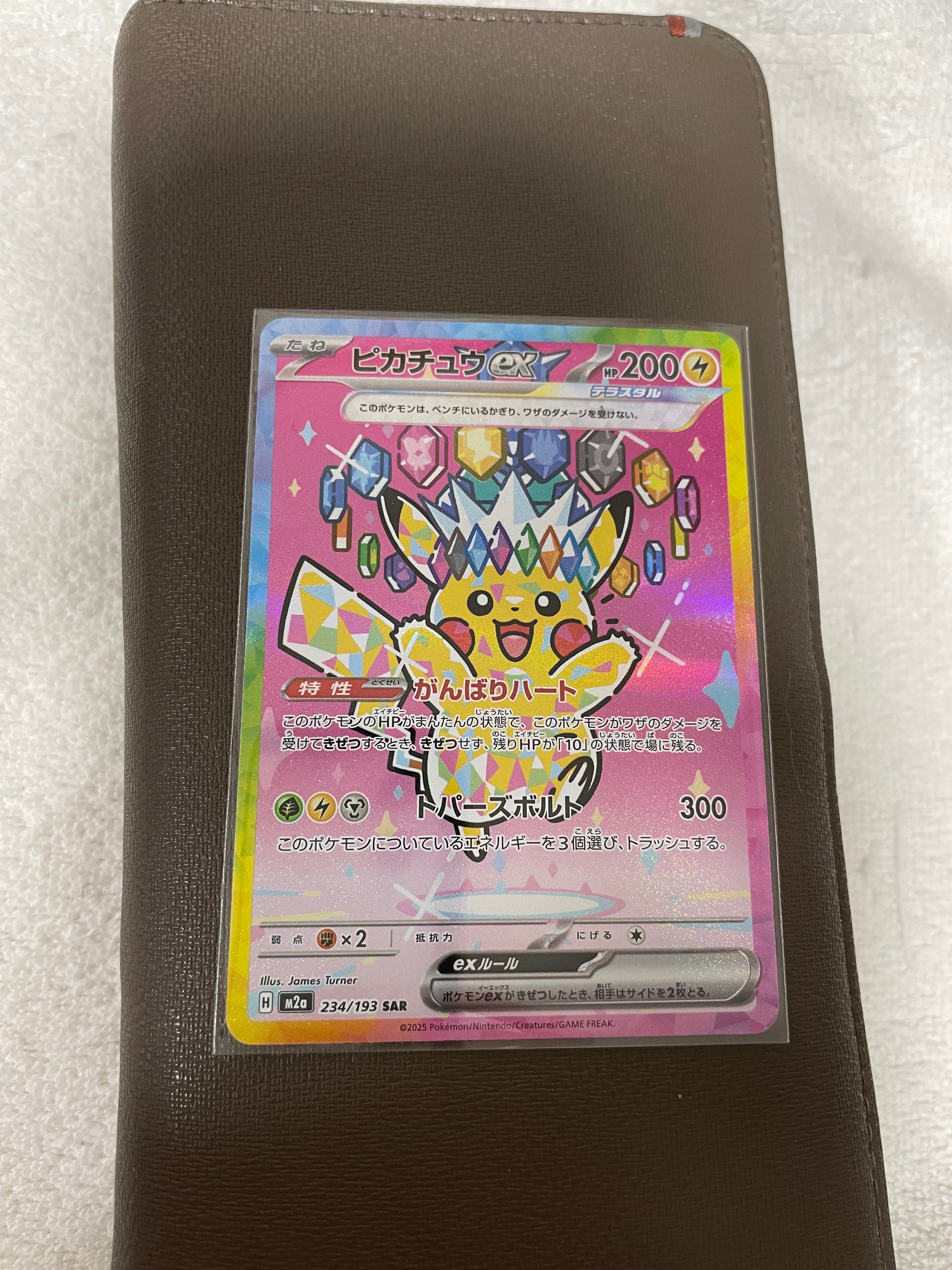 ピカチュウex SAR [M2a 234/193](ハイクラスパック「MEGAドリームex」)