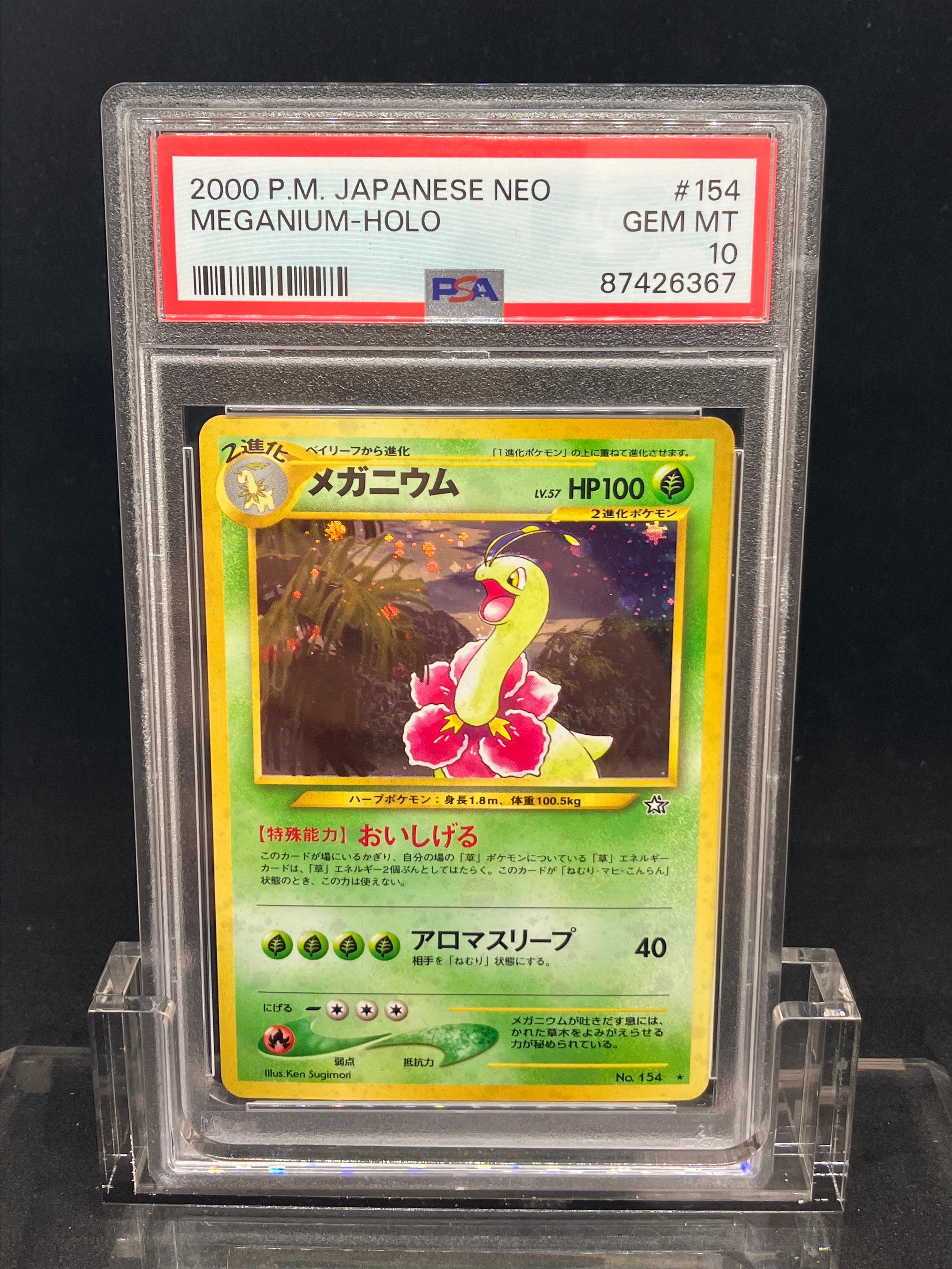 メガニウム ★ : 旧裏 [neo1 No.154](ポケモンカード★neo 拡張パック「金、銀、新世界へ...」)