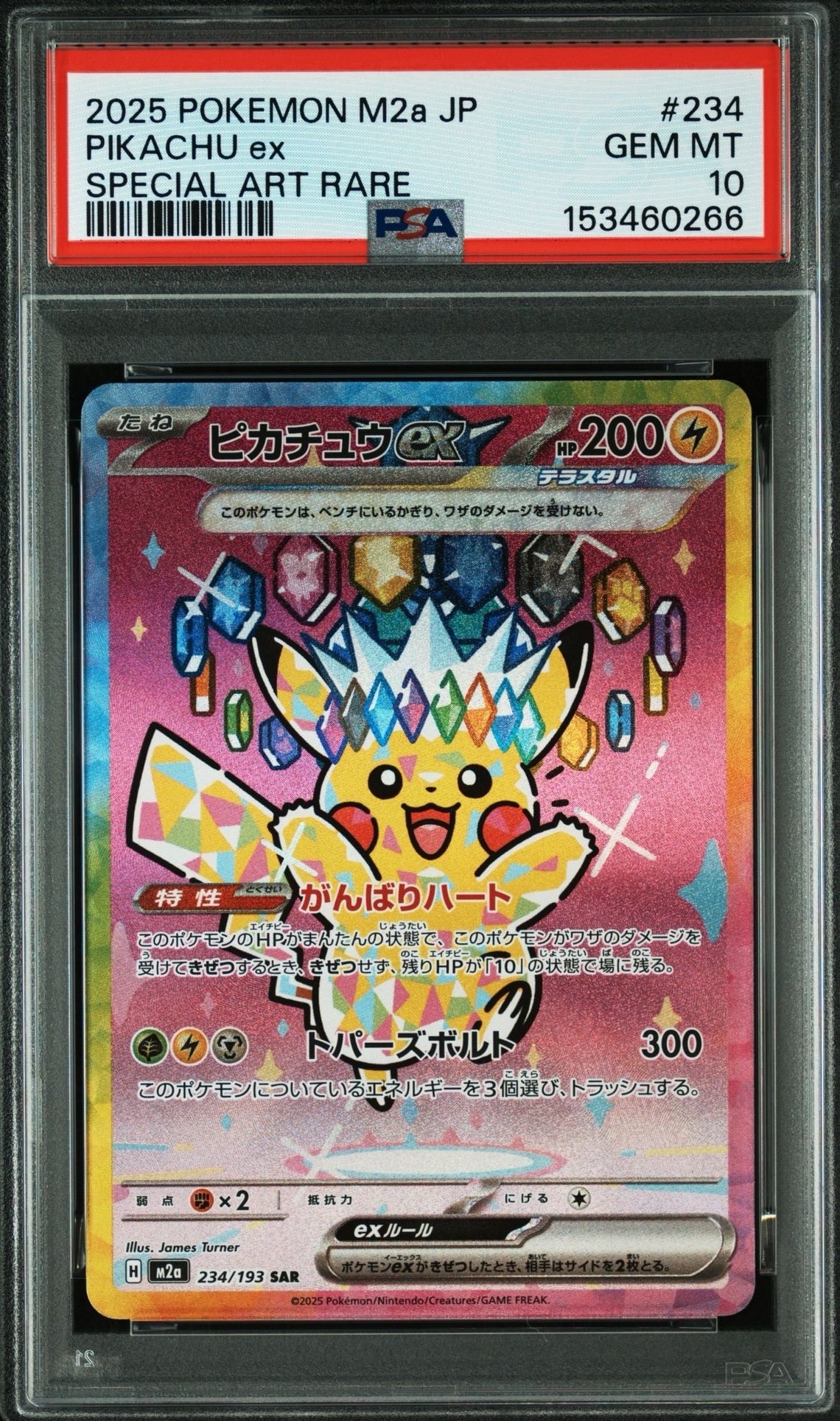 ピカチュウex SAR [M2a 234/193](ハイクラスパック「MEGAドリームex」)