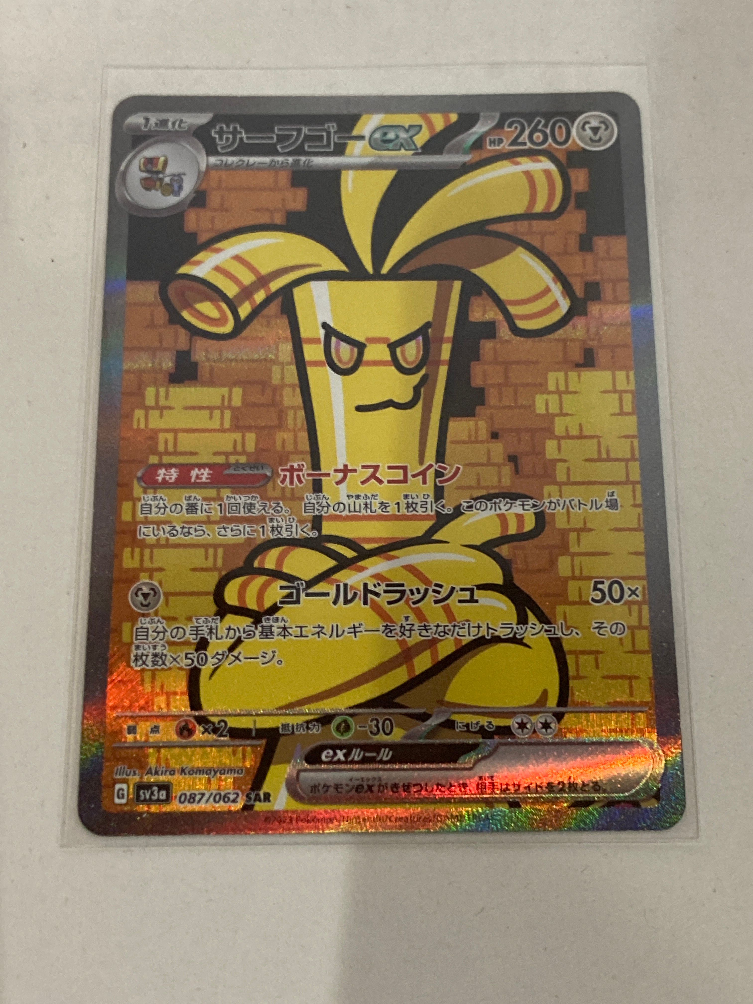 サーフゴーex SAR[SV3a 087/062](強化拡張パック「レイジングサーフ」)