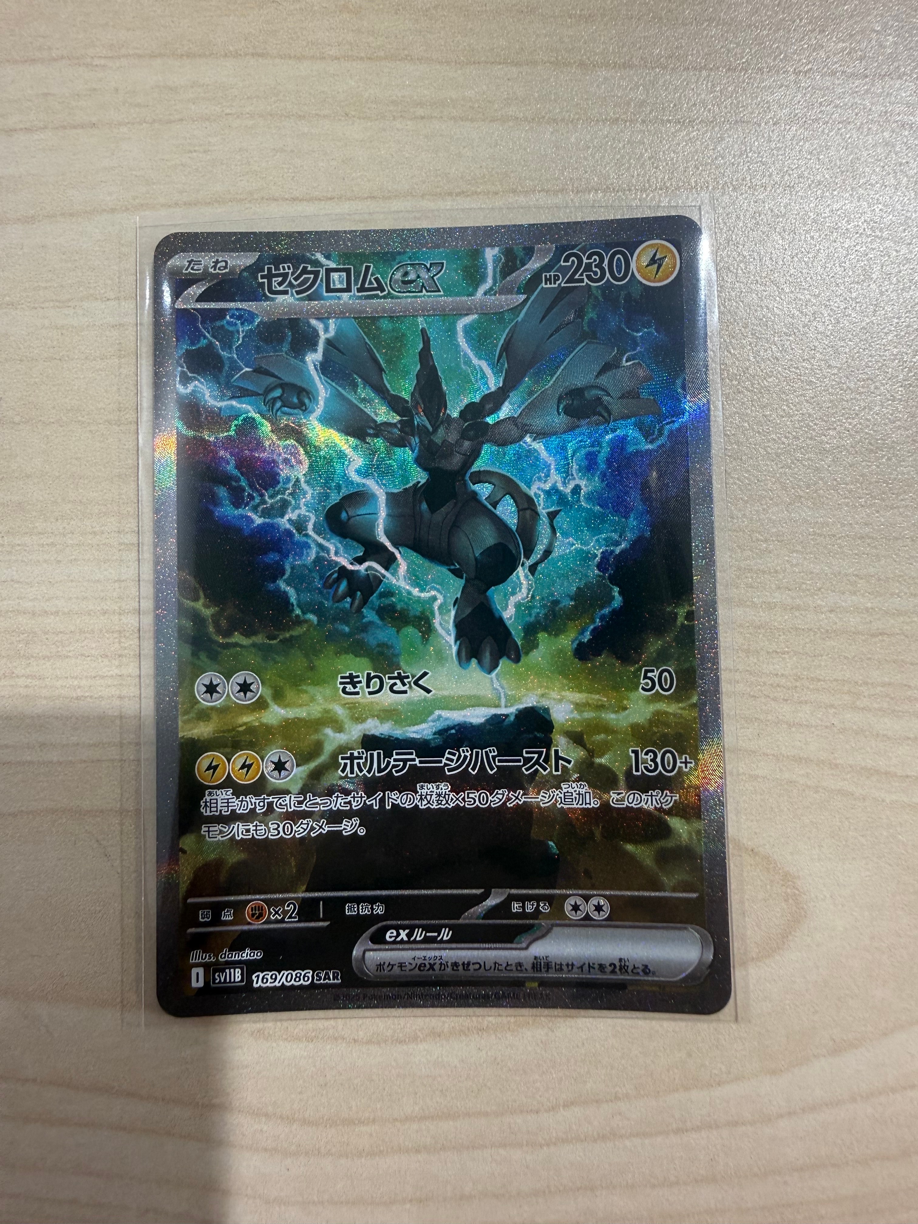 ゼクロムex SAR [SV11B 169/086](拡張パック「ブラックボルト」)