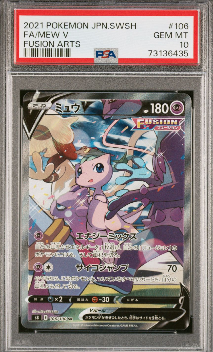 ミュウV SR: SA[S8 106/100](拡張パック「フュージョンアーツ」)
