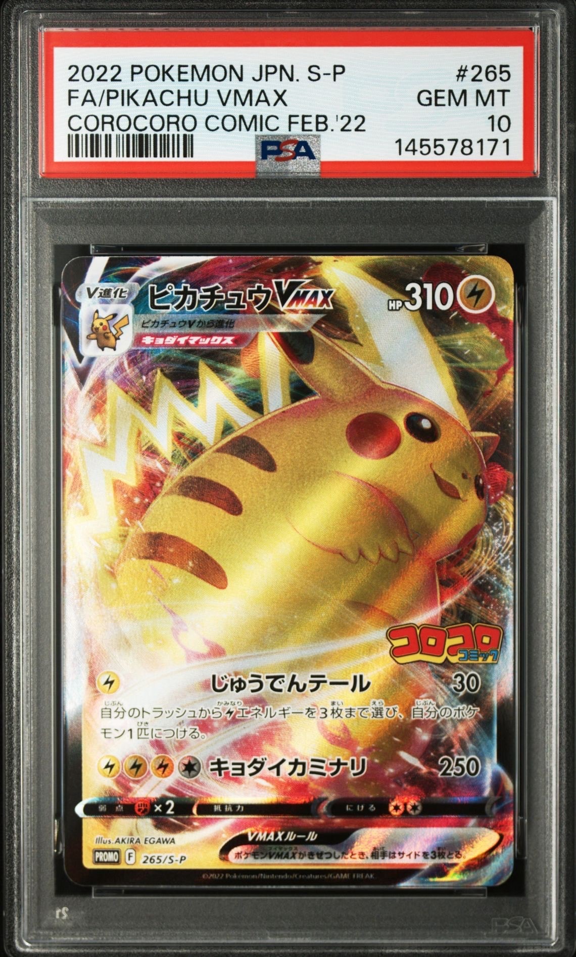 ピカチュウex SAR [SV8 132/106](拡張パック「超電ブレイカー」)の新品