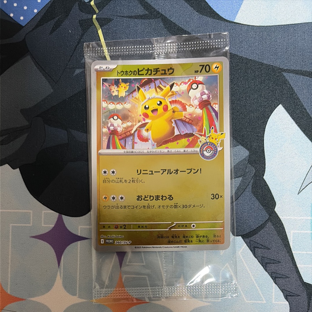 ピカチュウ: プロモ [SV-P 120](プロモーションカード「SV-P」)の新品