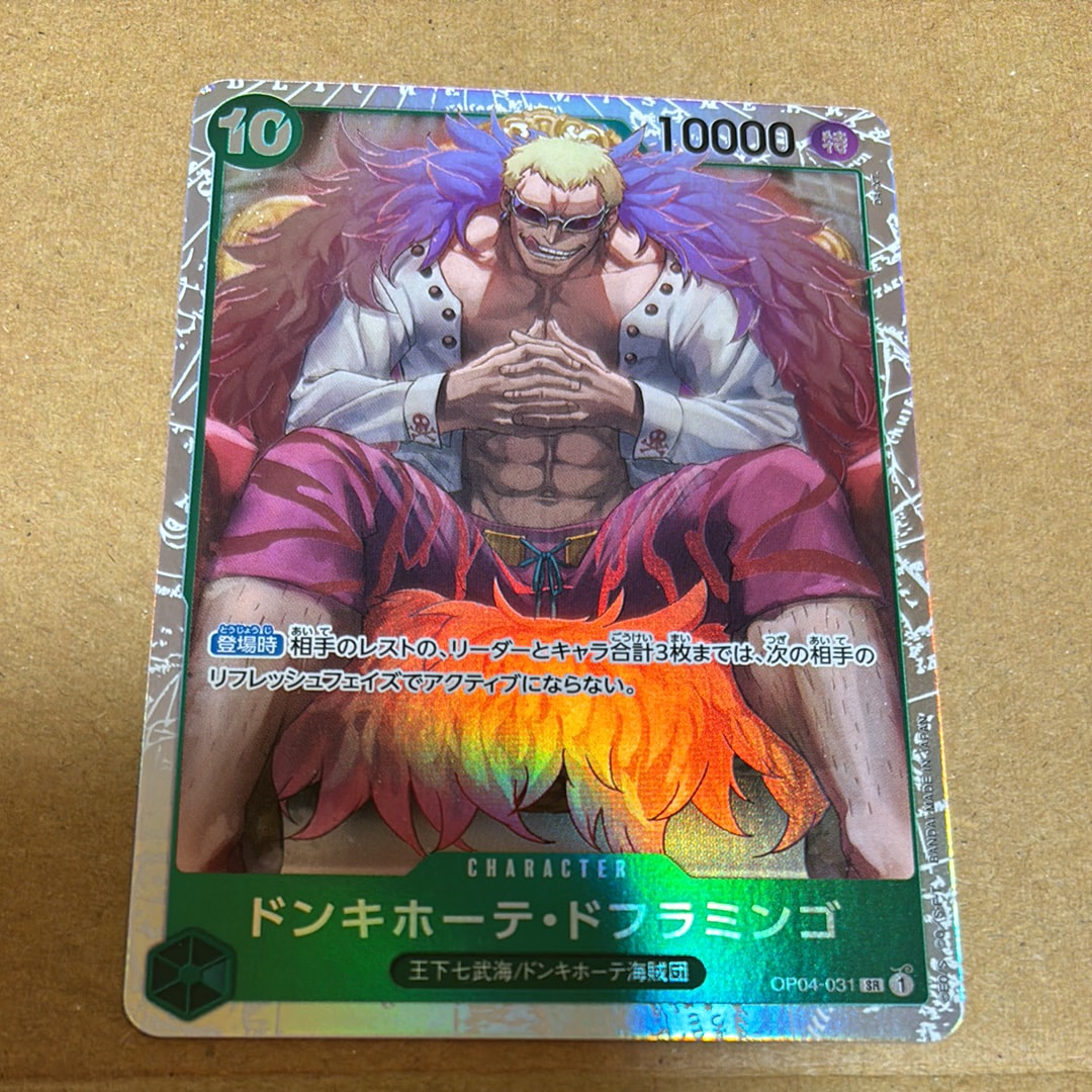 ドンキホーテ・ドフラミンゴ SR [OP04-031] (ブースターパック 謀略の王国)