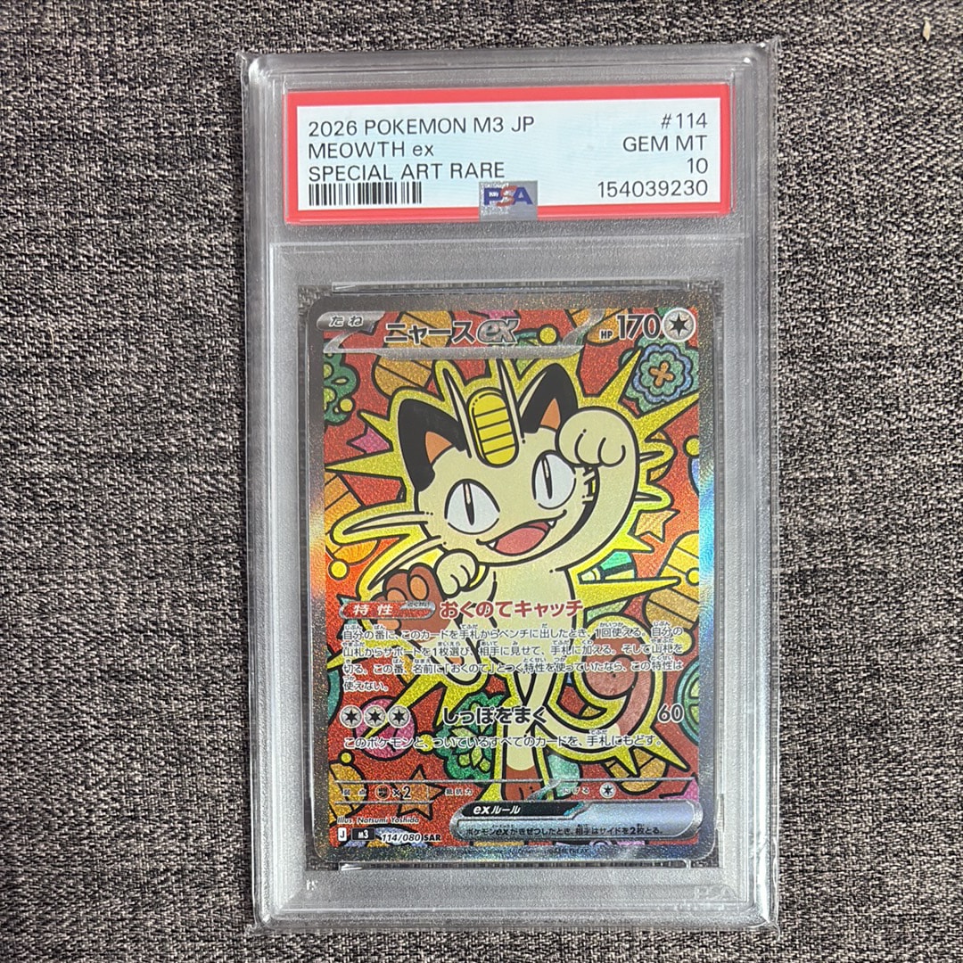 ニャースex SAR [M3 114/080](拡張パック「ムニキスゼロ」)