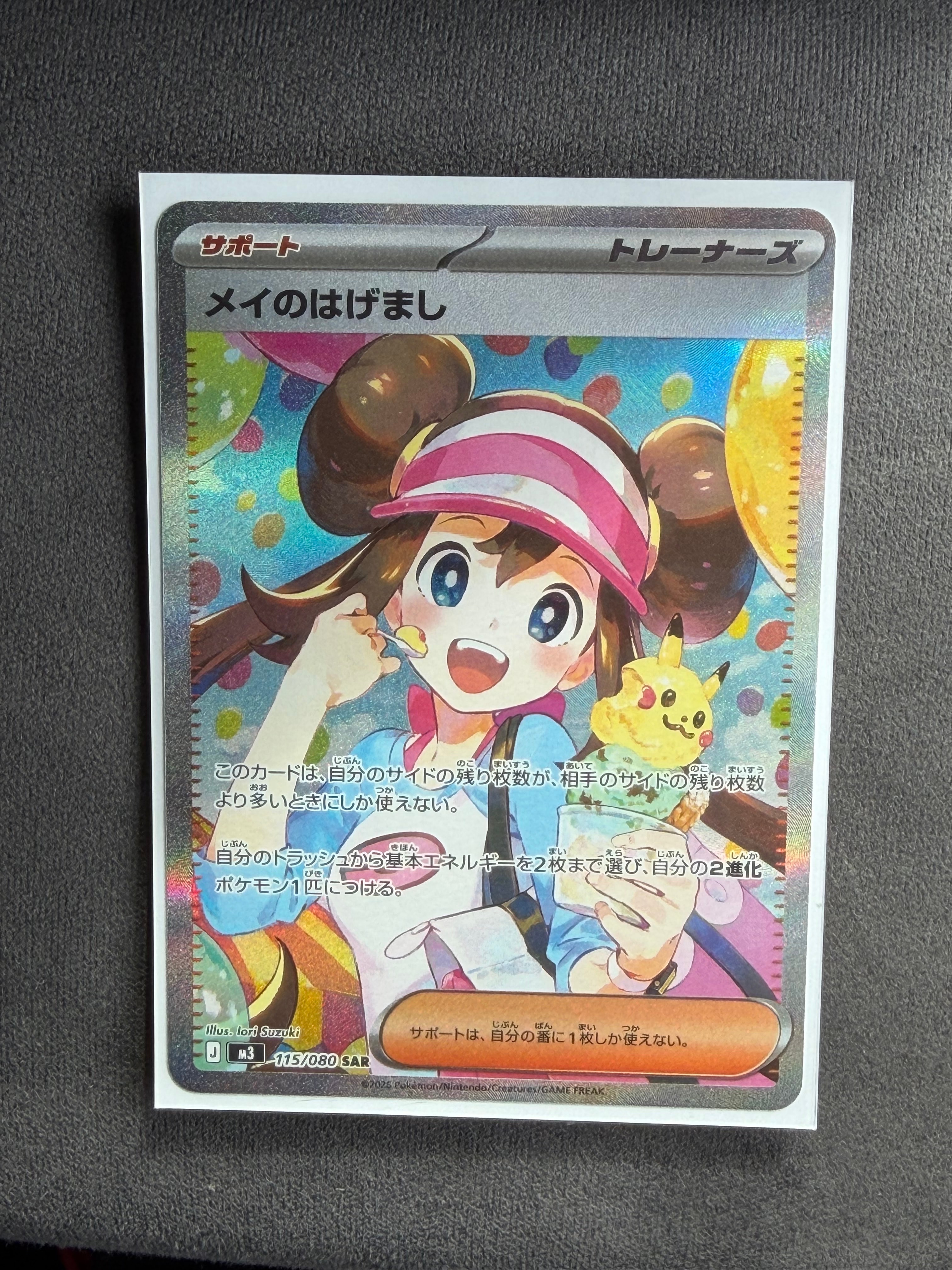 メイのはげまし SAR [M3 115/080](拡張パック「ムニキスゼロ」)