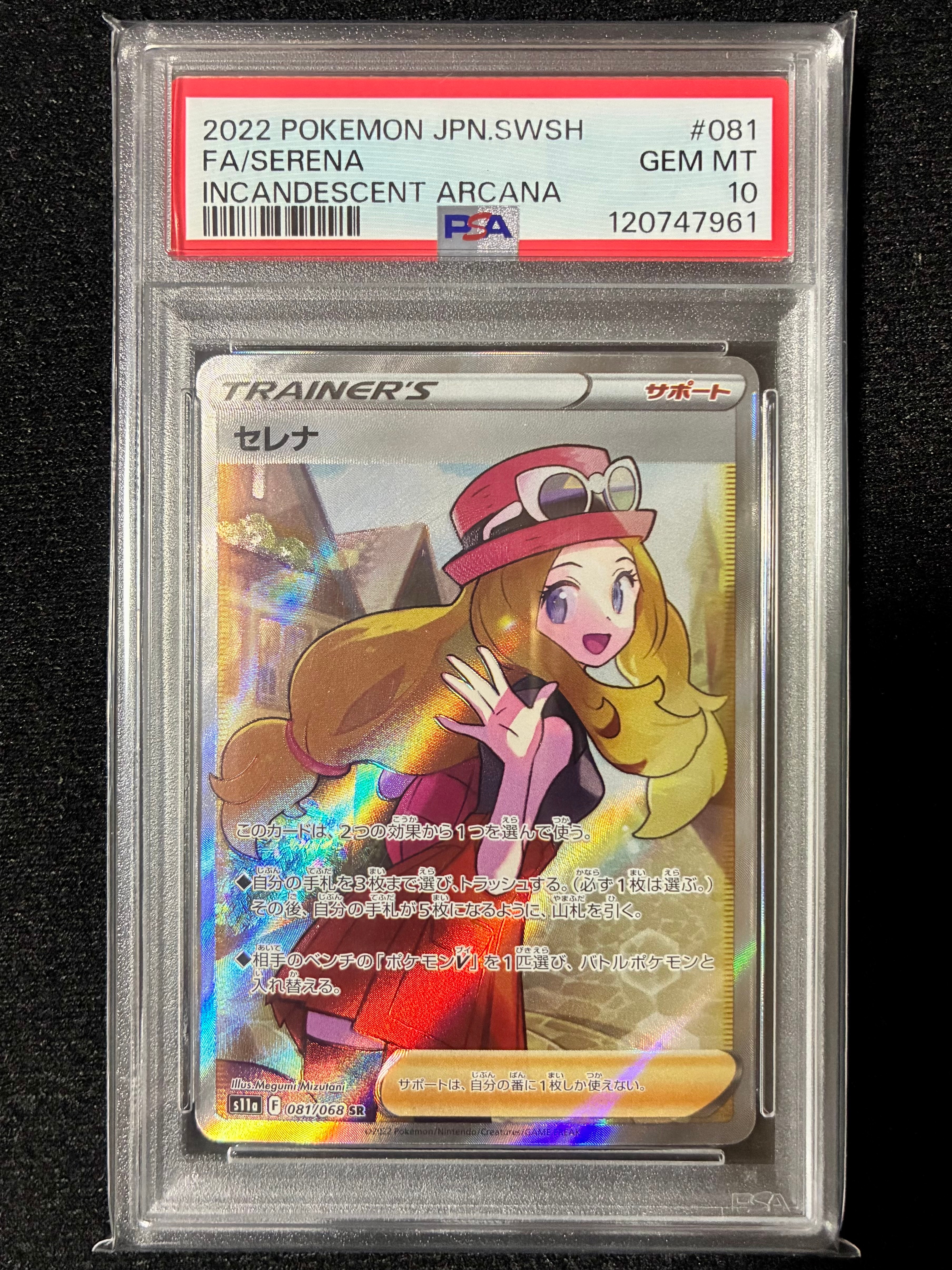 セレナ SR [s11a 081/068](強化拡張パック『白熱のアルカナ』)