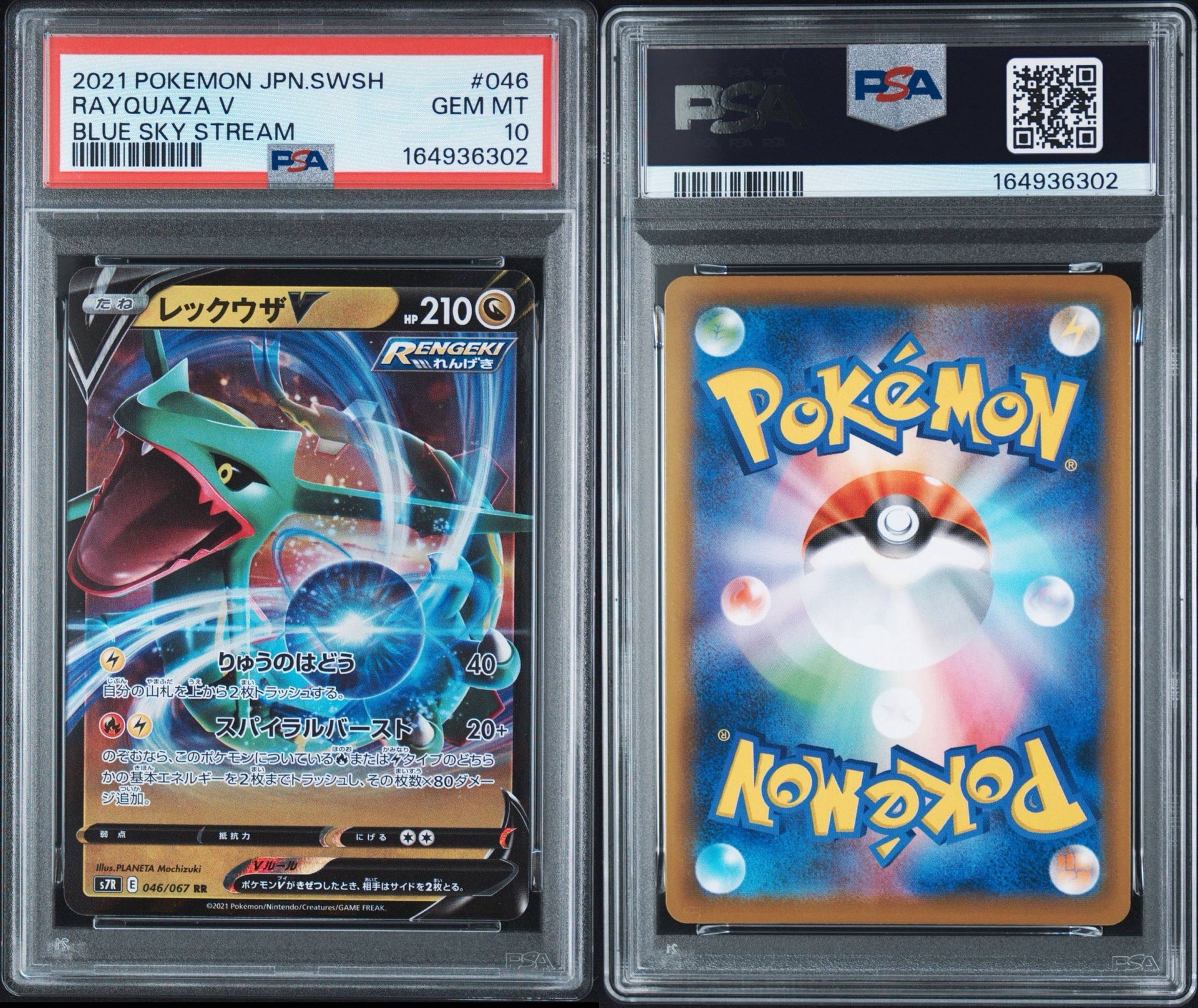 Rayquaza V RR[S7R 046/067](Expansion Pack"Blue Sky Stream")