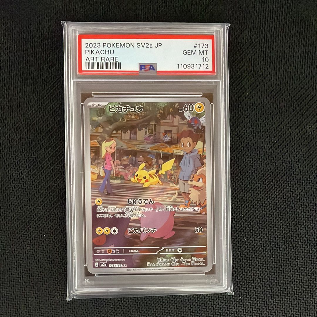ピカチュウ AR[SV2a 173/165](強化拡張パック「ポケモンカード151」)