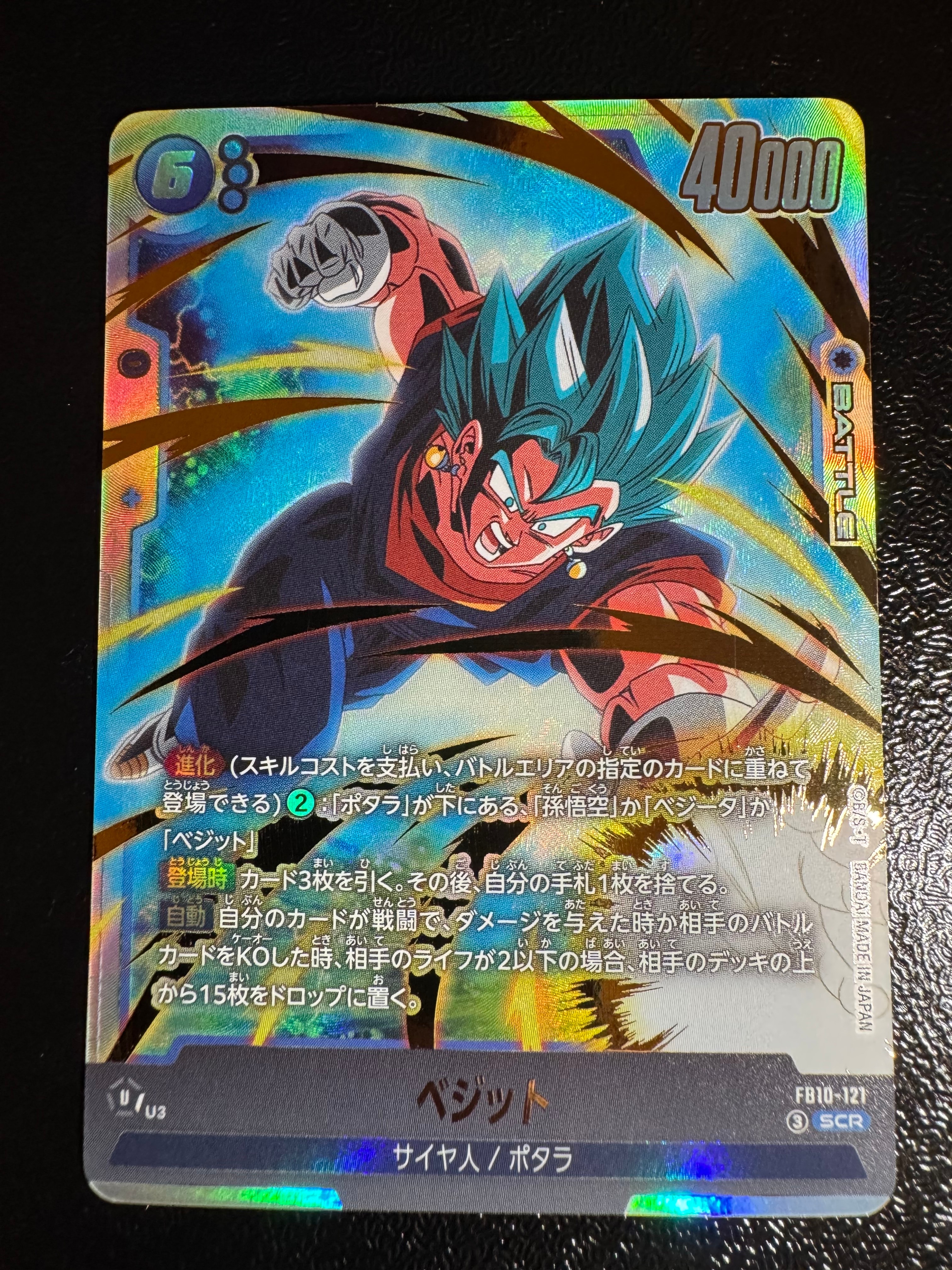 ベジット SCR [FB10-121](ブースターパック「クロスフォース」)