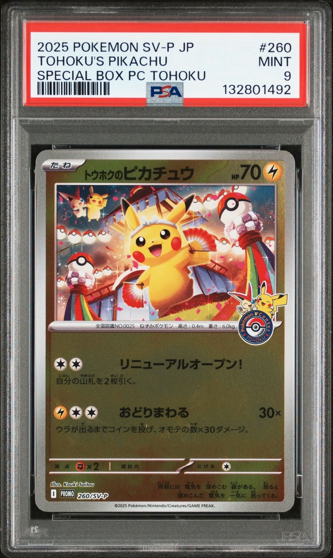 トウホクのピカチュウ P [SV-P 260](スペシャルBOX「ポケモンセンタートウホク」)