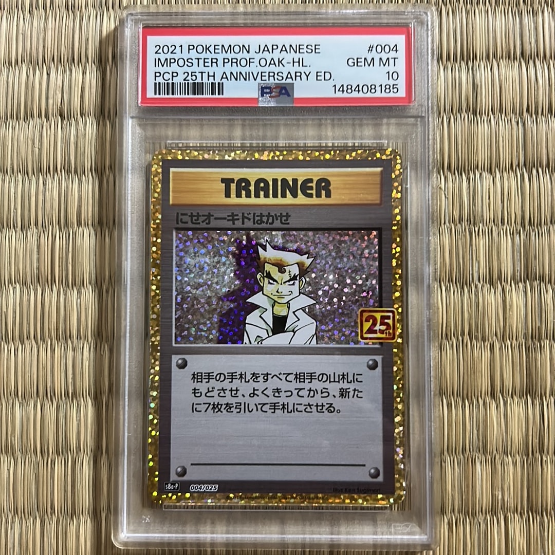 PSA10】にせオーキドはかせ: プロモ [S8a-P 004](プロモカードパック