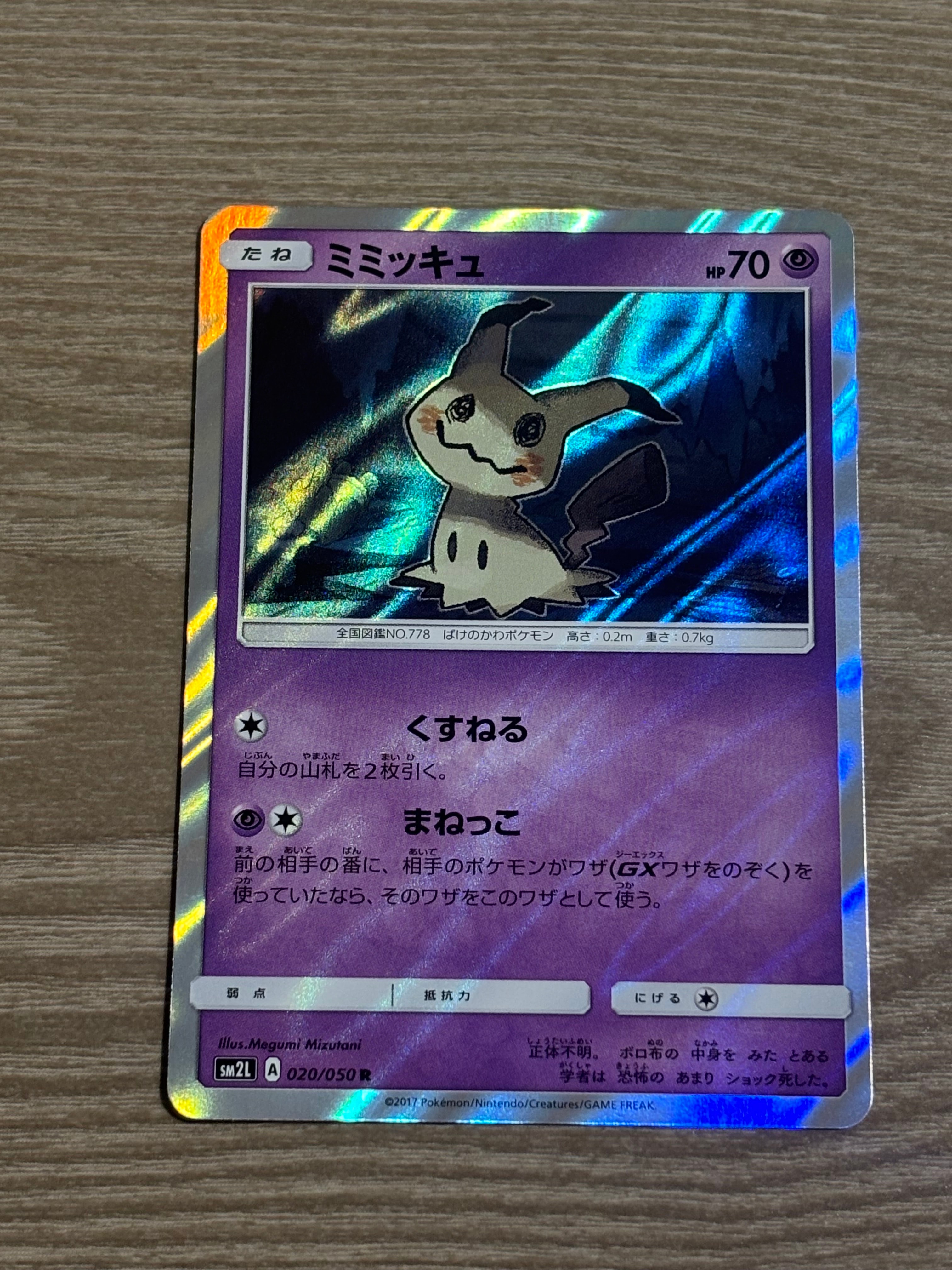 ミュウex UR[SV2a 208/165](強化拡張パック「ポケモンカード151」)の