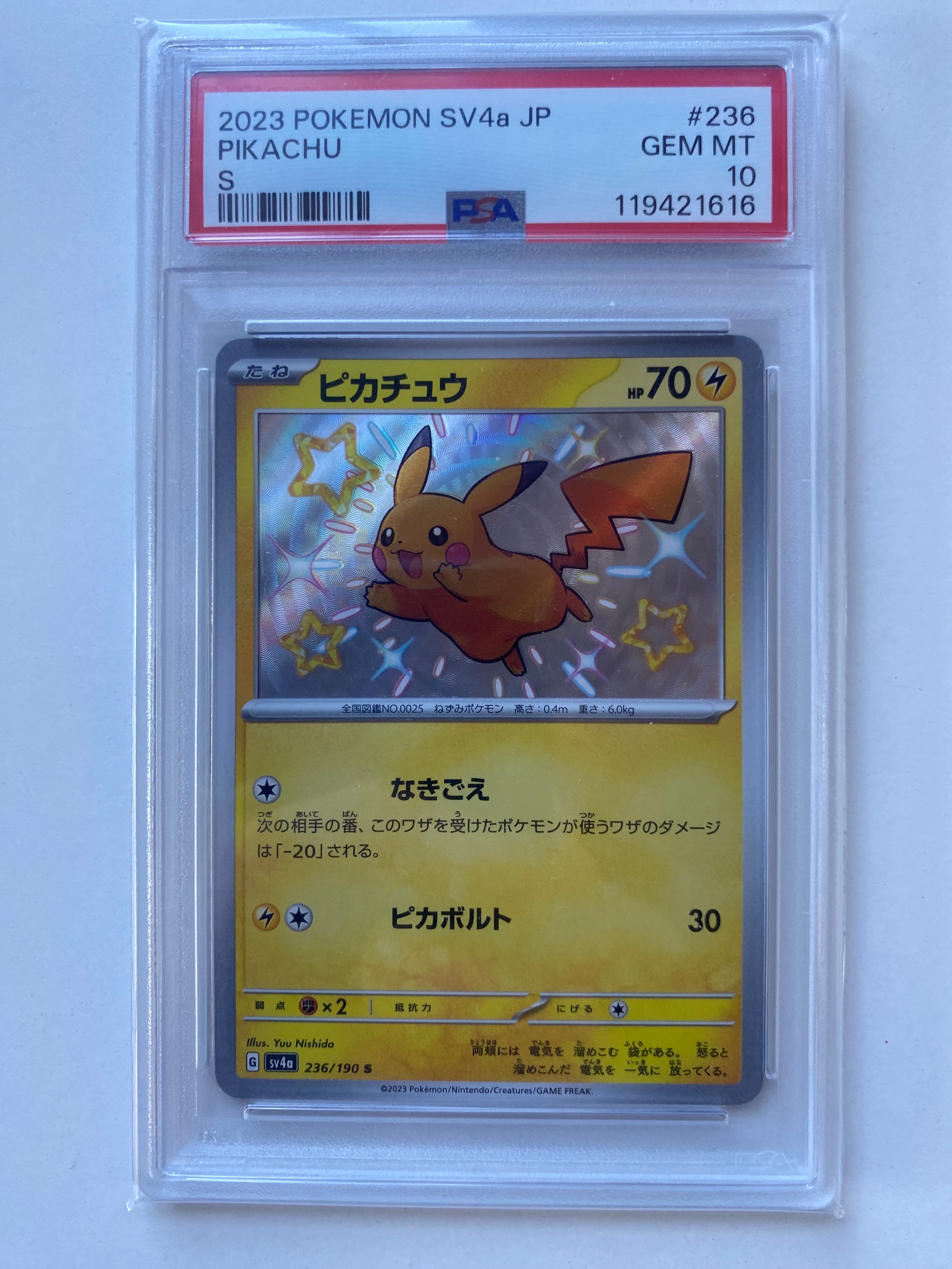 ピカチュウ S [SV4a 236/190](ハイクラスパック「シャイニートレジャーex」)
