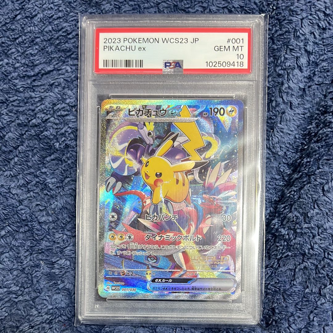 ピカチュウex [WCS23 001/030](ポケモンワールドチャンピオンシップス2023横浜 記念デッキ「ピカチュウ」)