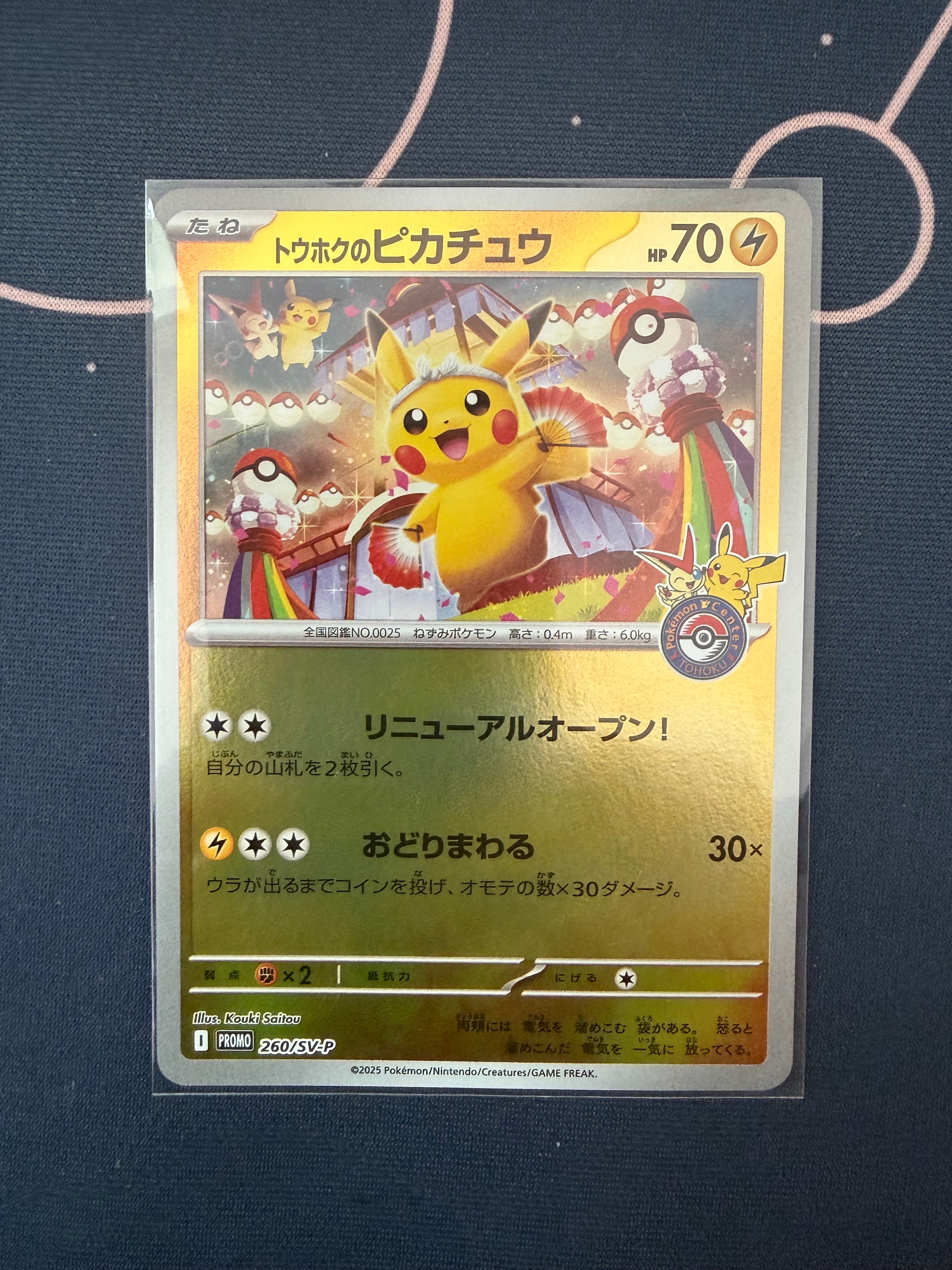 状態A】トウホクのピカチュウ P [SV-P 260](スペシャルBOX「ポケモン
