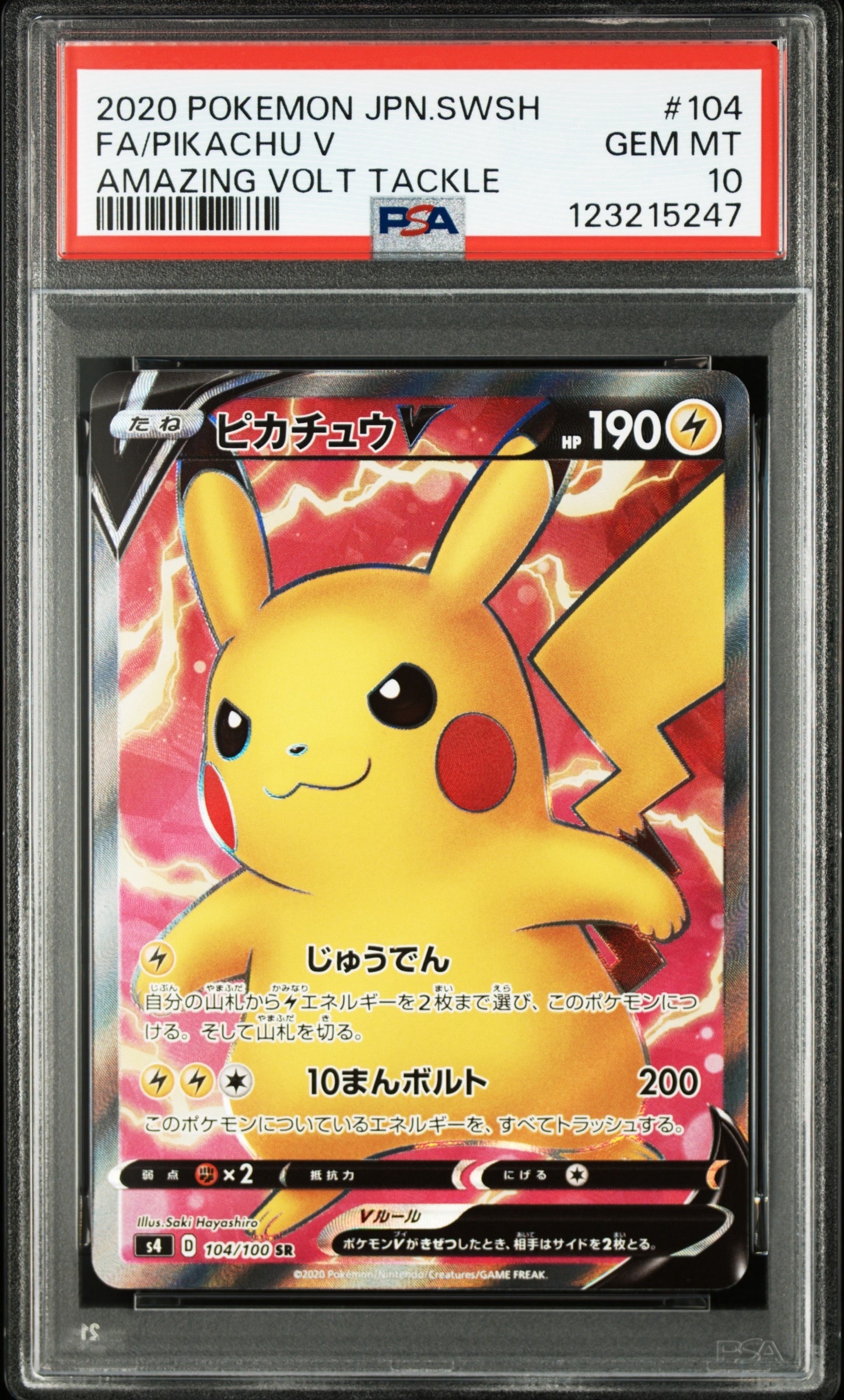 ピカチュウV SR[S4 104/100](拡張パック「仰天のボルテッカー」)