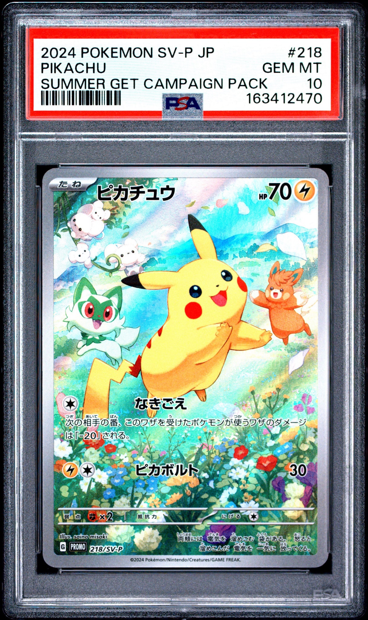 ピカチュウ P [SV-P 218](プロモカードパック「ポケカの夏がキタ