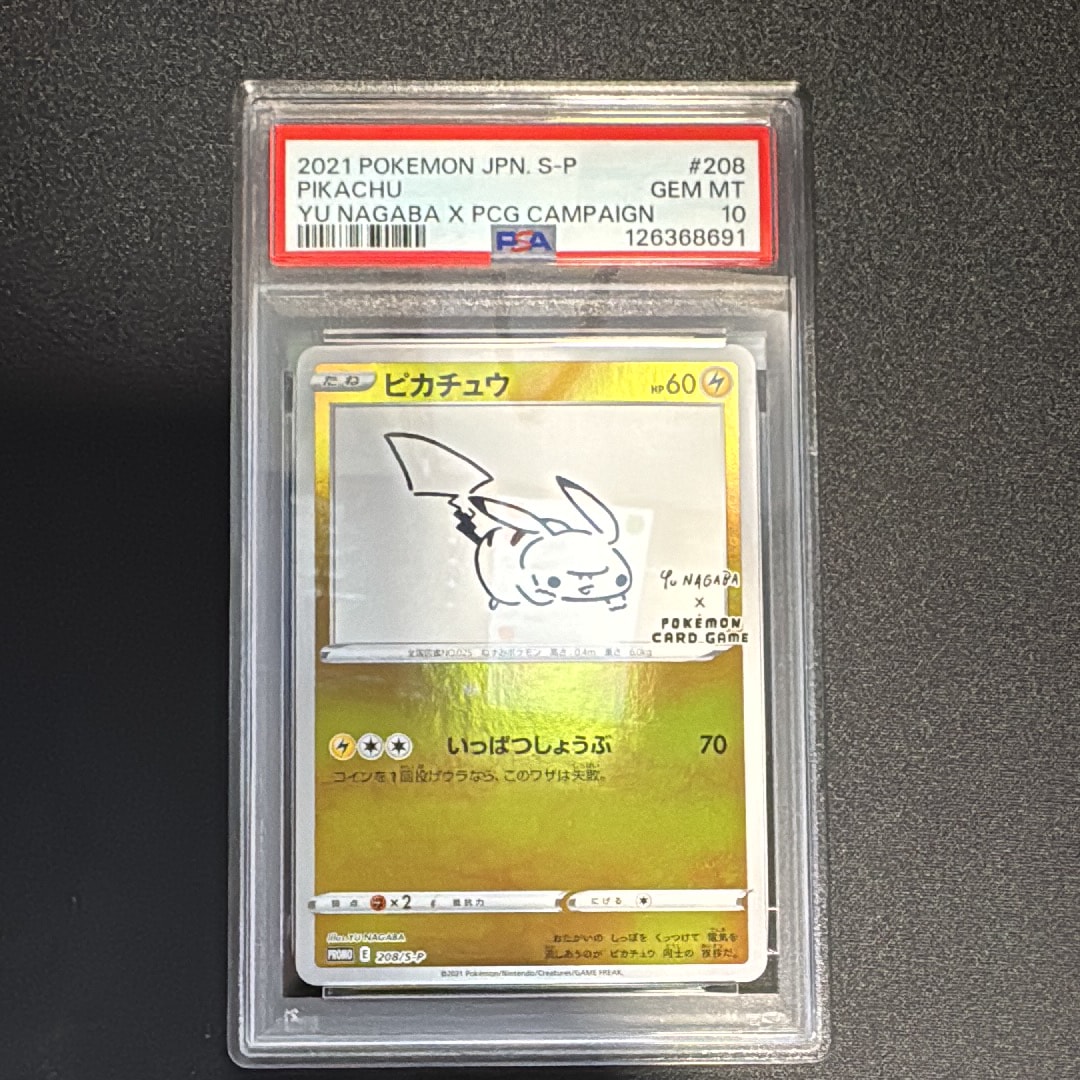 ピカチュウ:プロモ [S-P 208](「YU NAGABA×ポケモンカードゲーム」プロモーションカード「S-P」)
