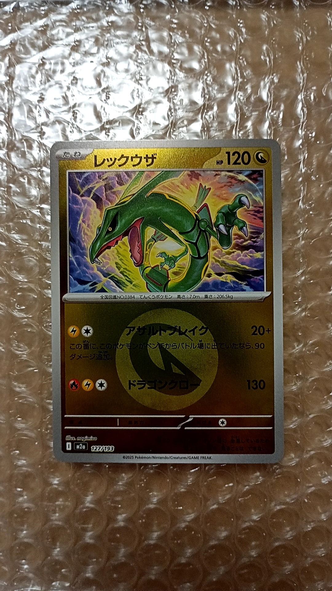 レックウザ :エネルギーマークミラー [M2a 127/193](ハイクラスパック「MEGAドリームex」)