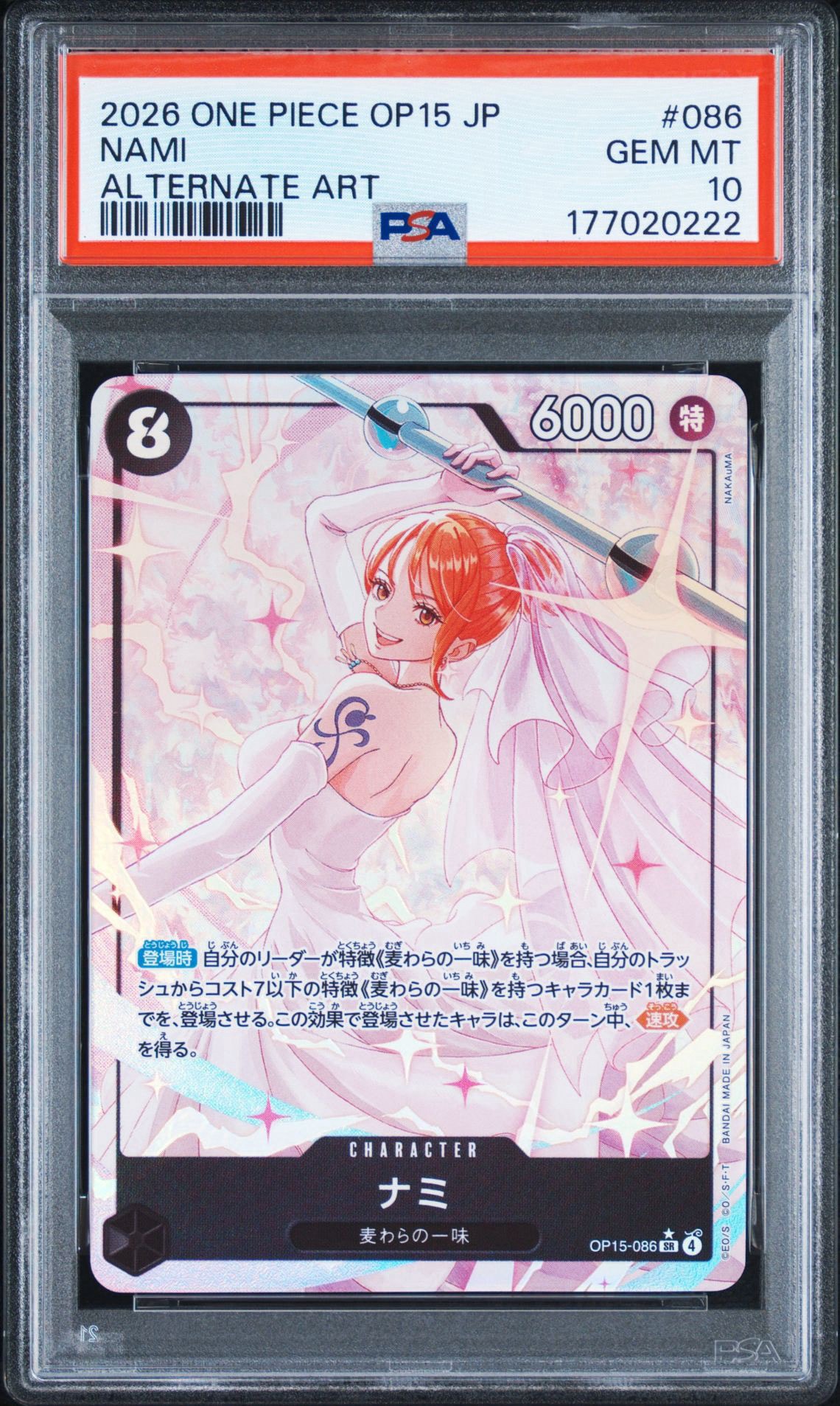 ナミ SR-P [OP15-086](ブースターパック「神の島の冒険」)通販・買取