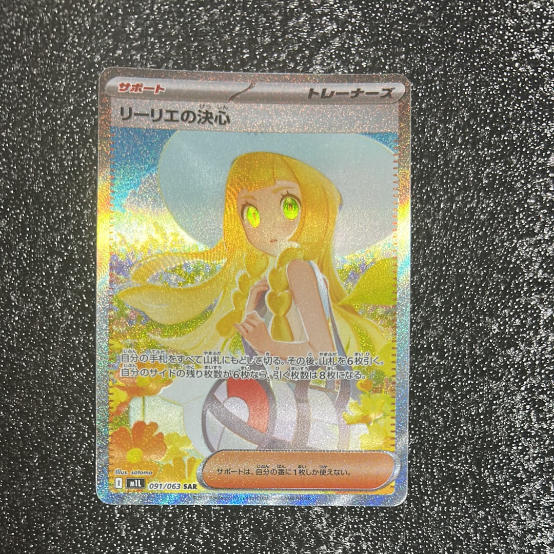 PSA10】リーリエの決心 SAR [M1L 091/063](拡張パック「メガブレイブ