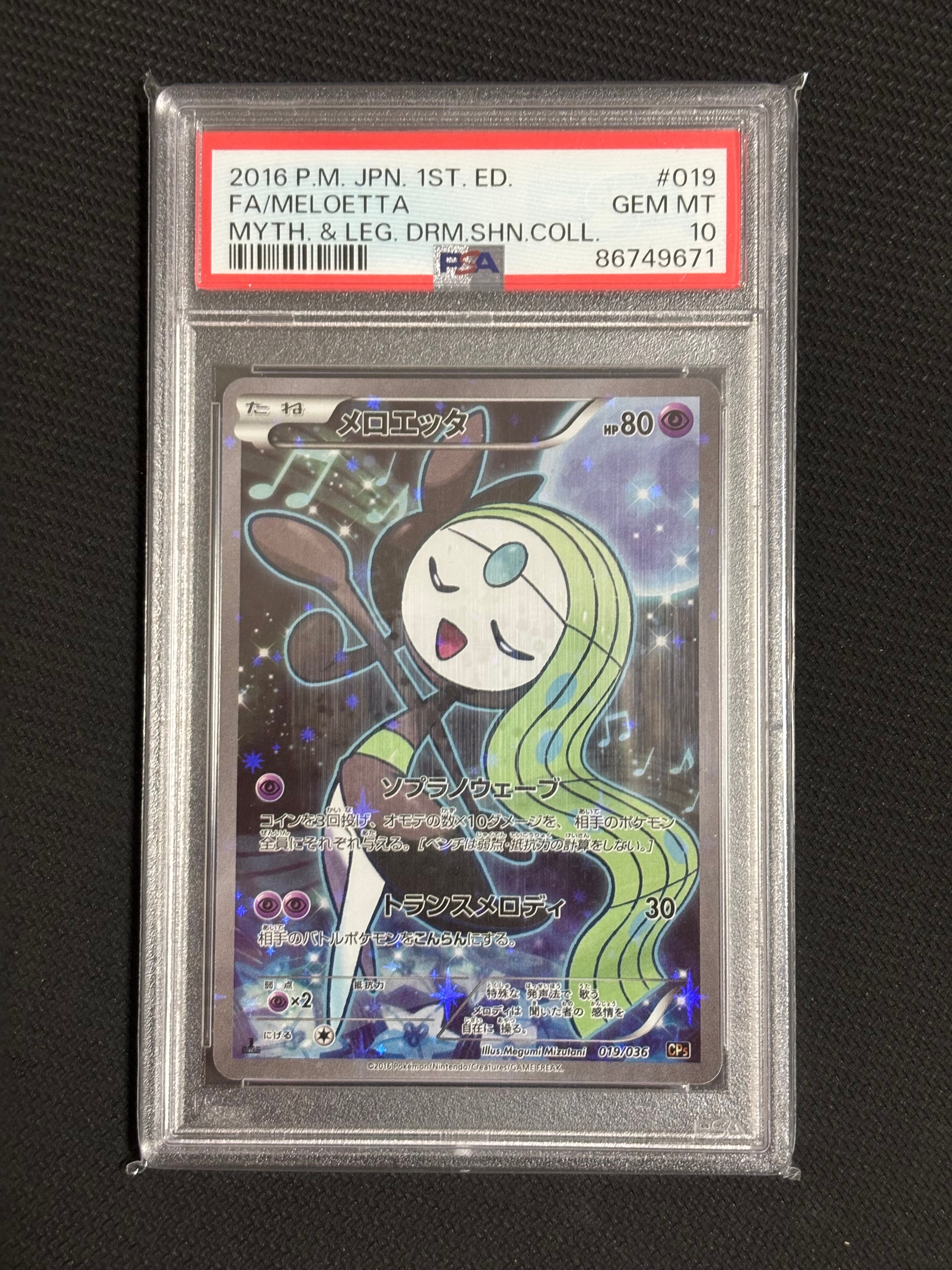 メロエッタ :1ED [CP5 019/036](コンセプトパック 「幻・伝説ドリームキラコレクション 」)