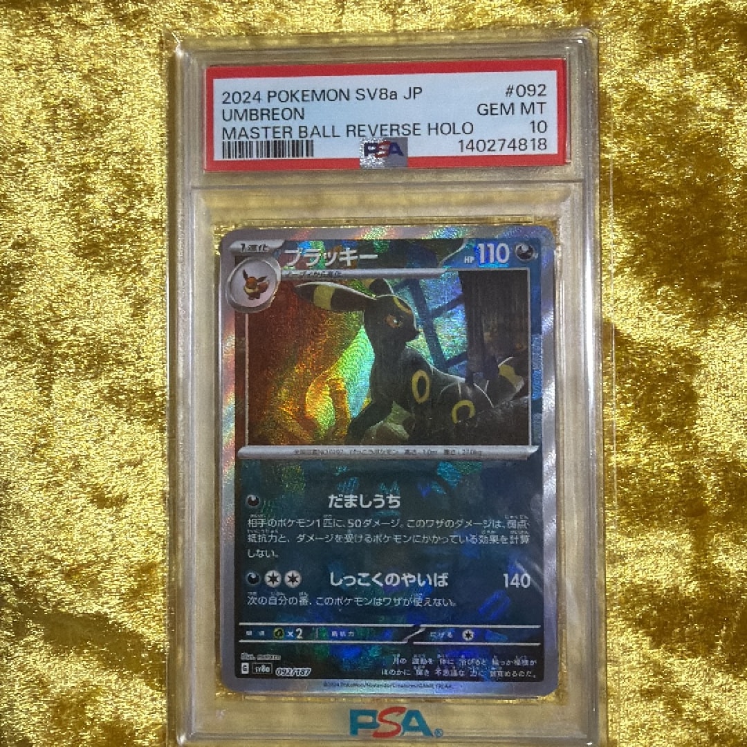 Umbreon :Master Ball Mirror [SV8a 092/187](High Class Pack "Terastal Festival ex")
