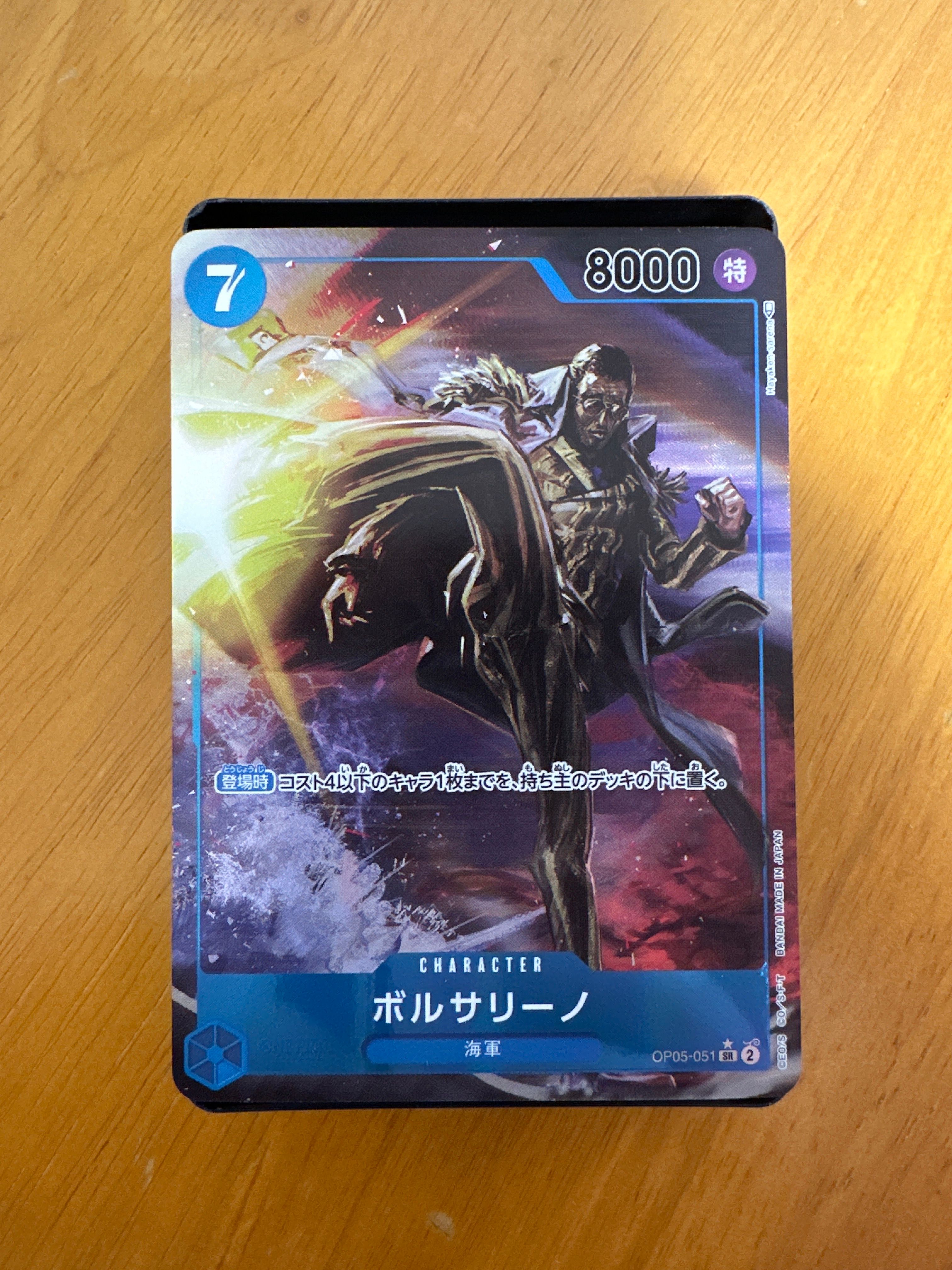 ボルサリーノ SR-P [OP05-051] (ブースターパック 新時代の主役)