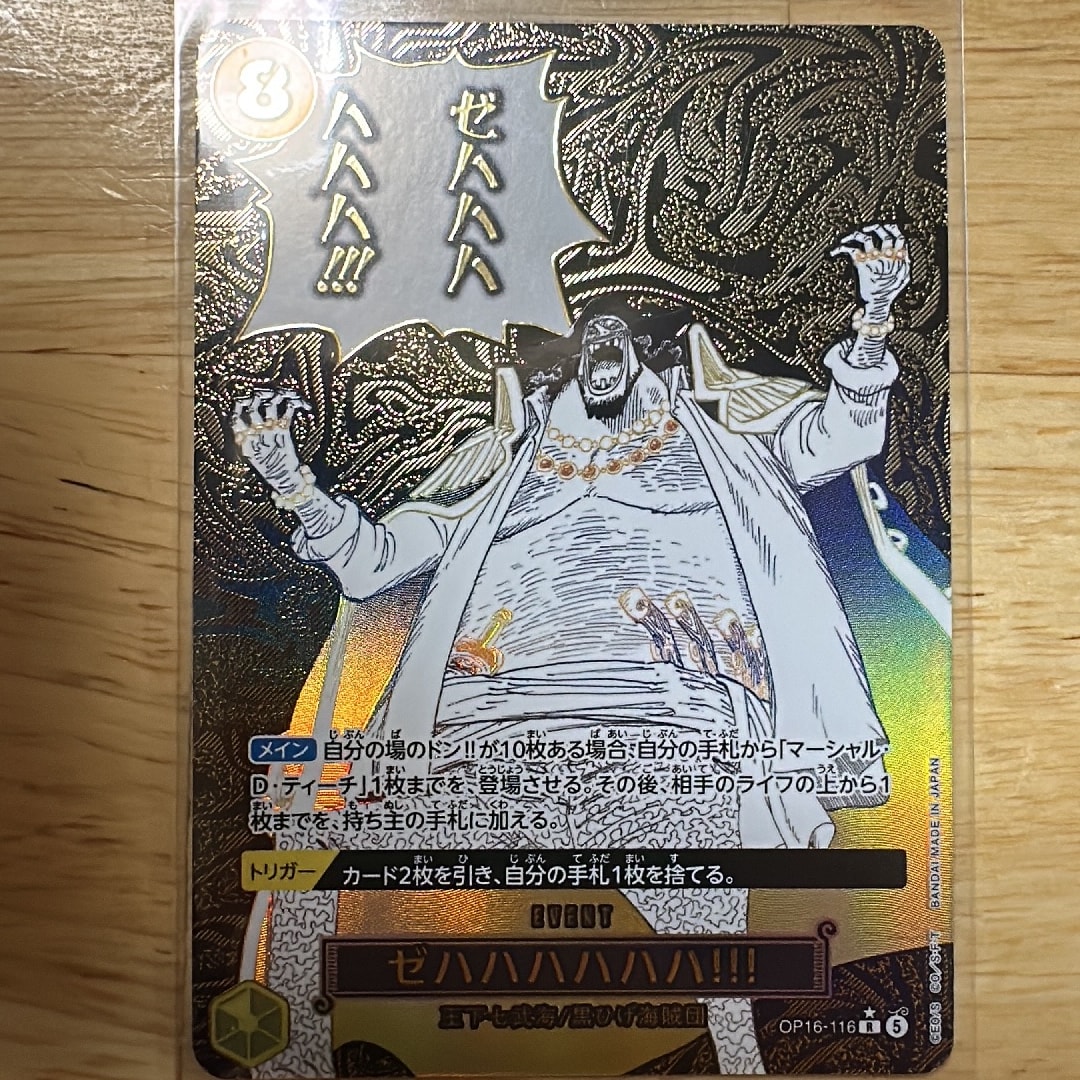 Zehahahahaha!!! R-P [OP16-116](Booster Pack "THE TIME OF BATTLE")