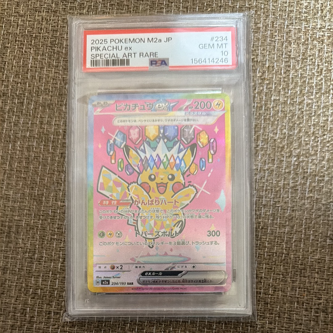 ピカチュウex SAR [M2a 234/193](ハイクラスパック「MEGAドリームex」)