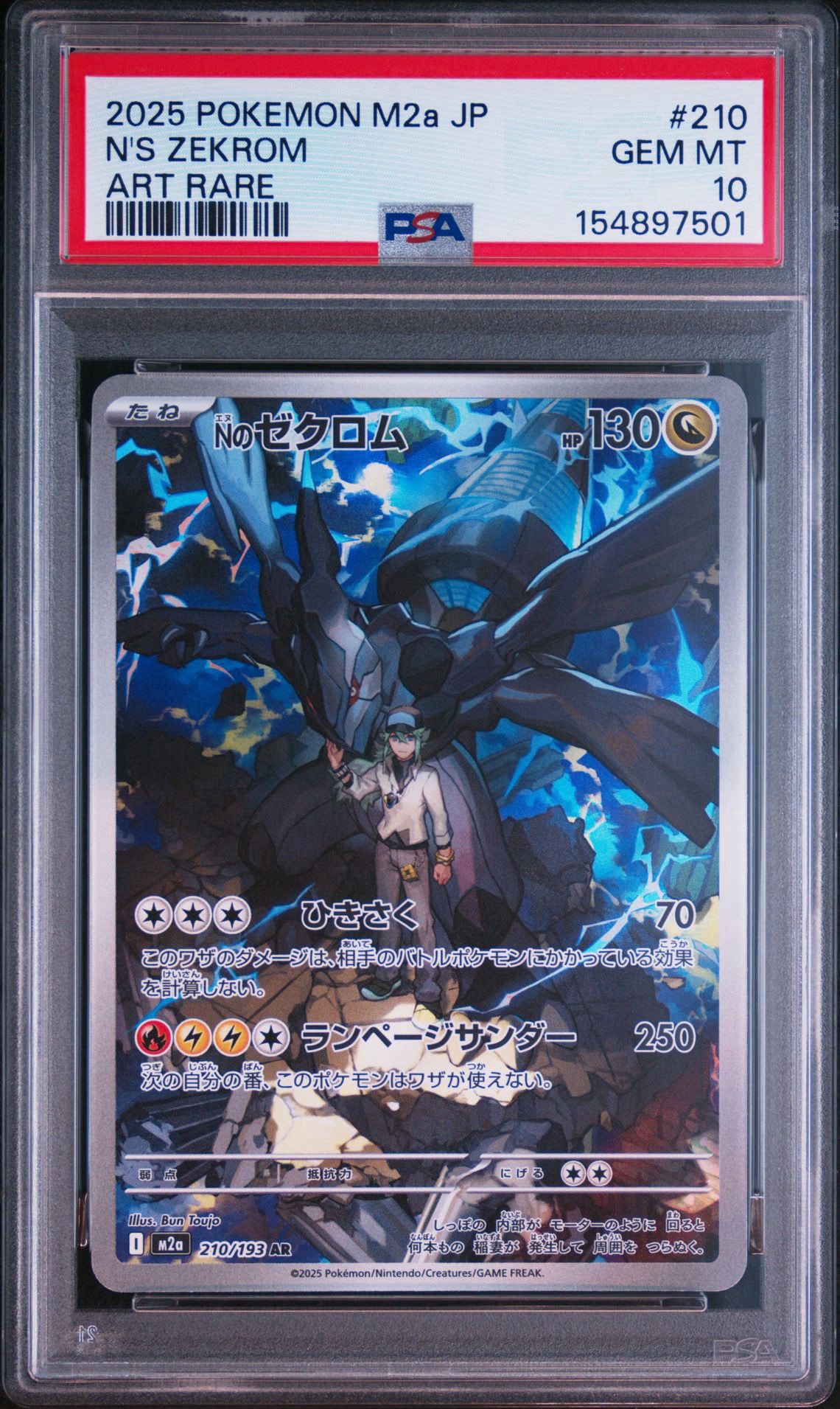 Nのゼクロム AR [M2a 210/193](ハイクラスパック「MEGAドリームex