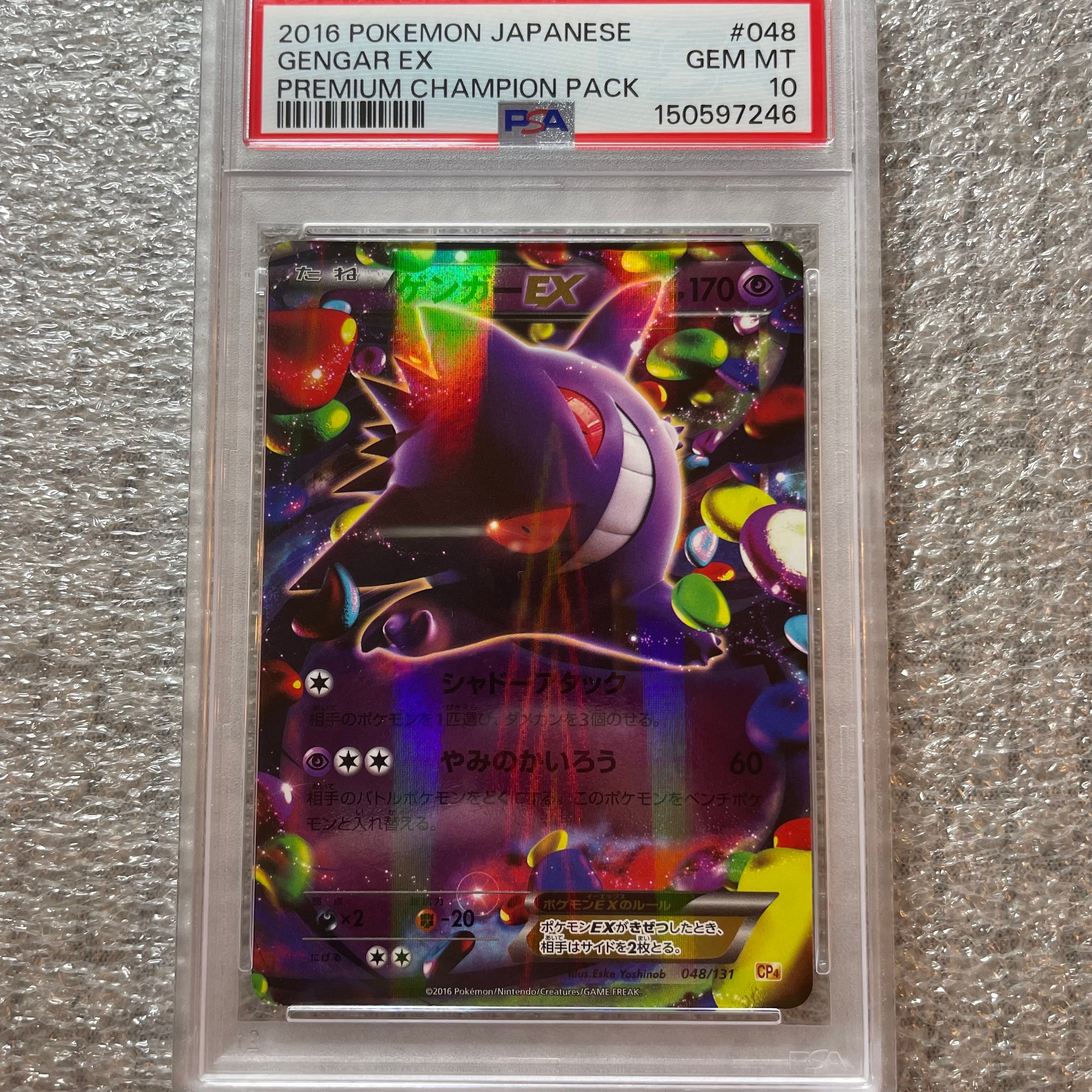 ゲンガーEX [CP4 048/131](プレミアムチャンピオンパック「EX×M×BREAK