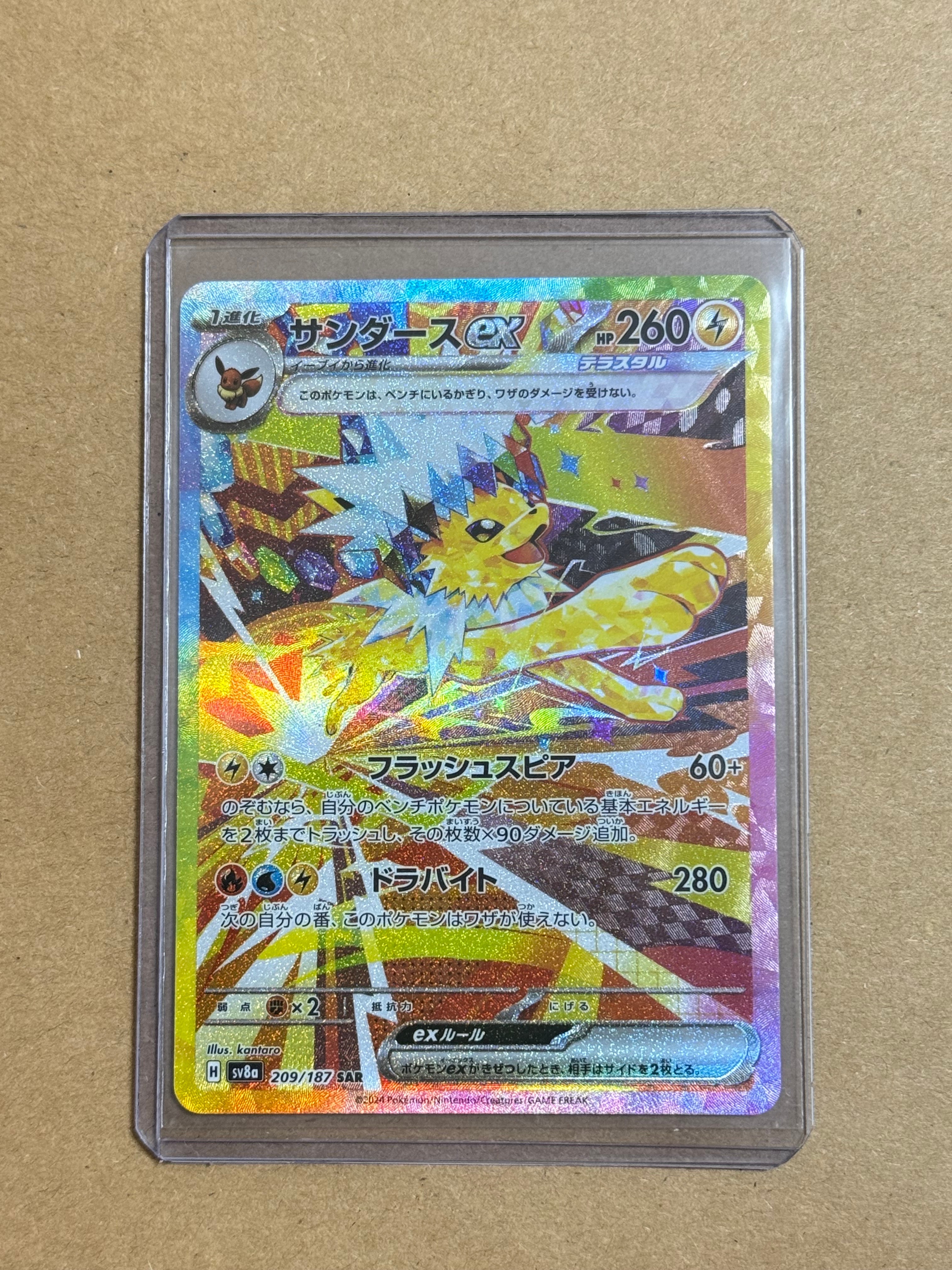サンダースex SAR [SV8a 209/187](ハイクラスパック「テラスタルフェスex」)