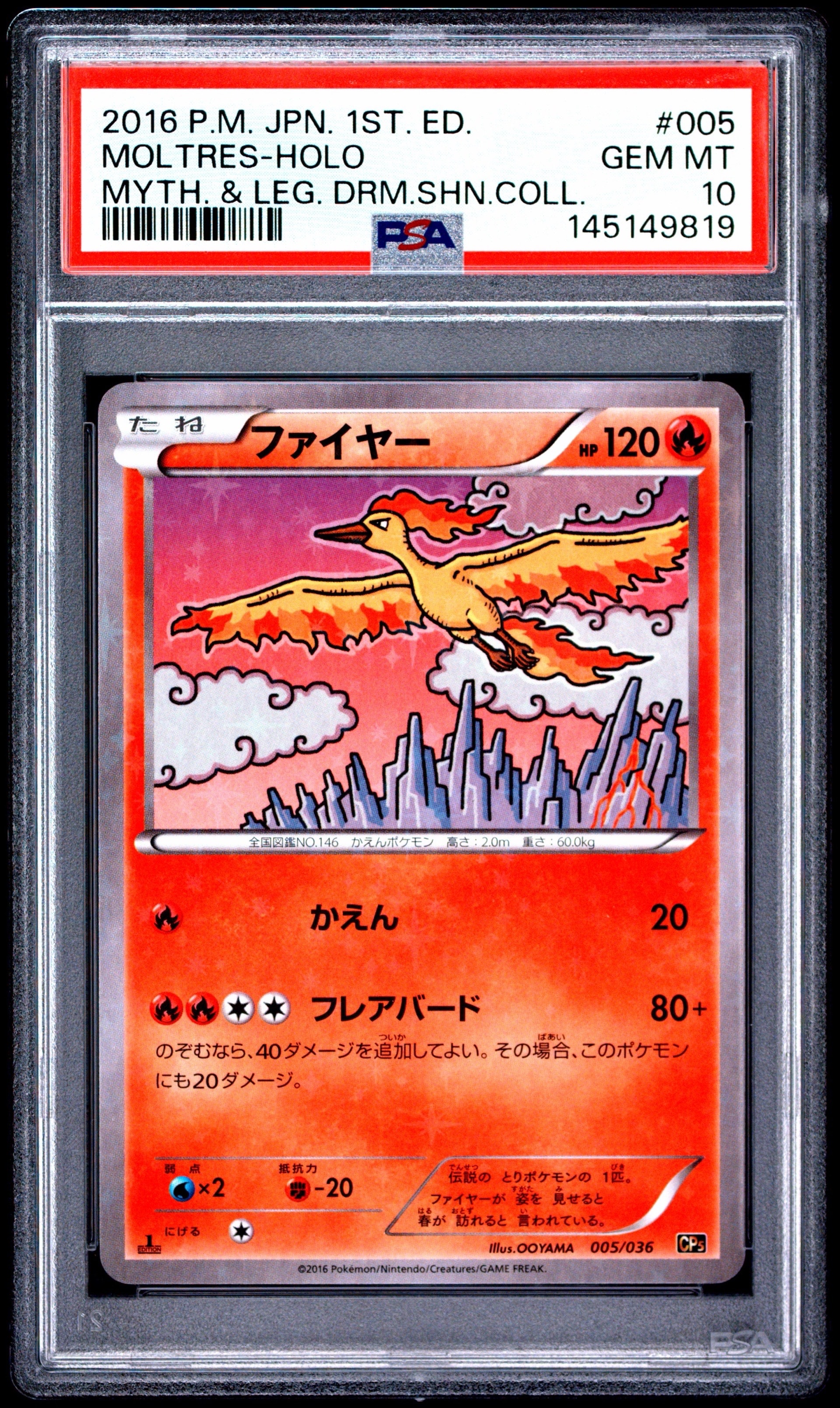 ファイヤー :1ED [CP5 005/036](コンセプトパック「幻・伝説ドリーム