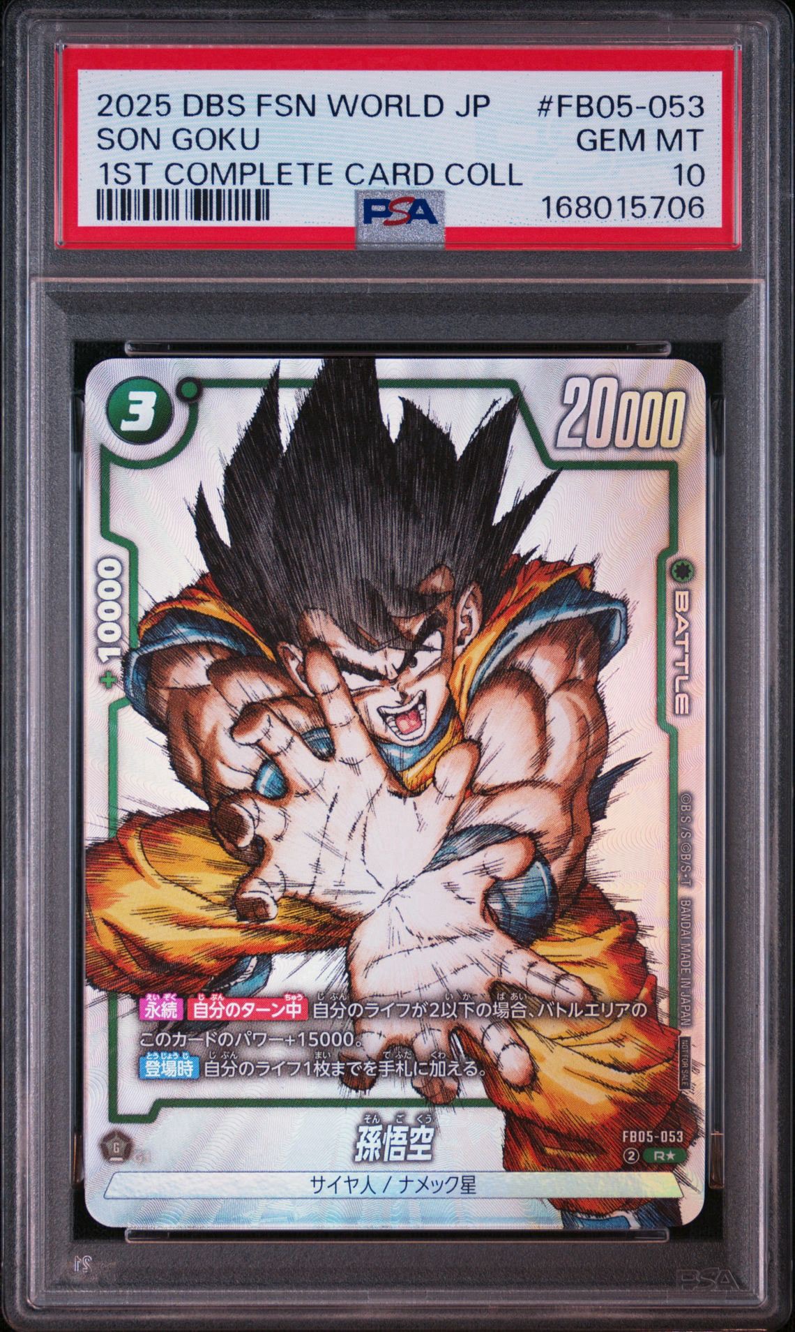 ドラゴンボール フュージョンワールド 孫悟空　FB05-053 ⑥ 孫悟空 R [FB05-053](フュージョンワールド「1st COMPLETE CARD