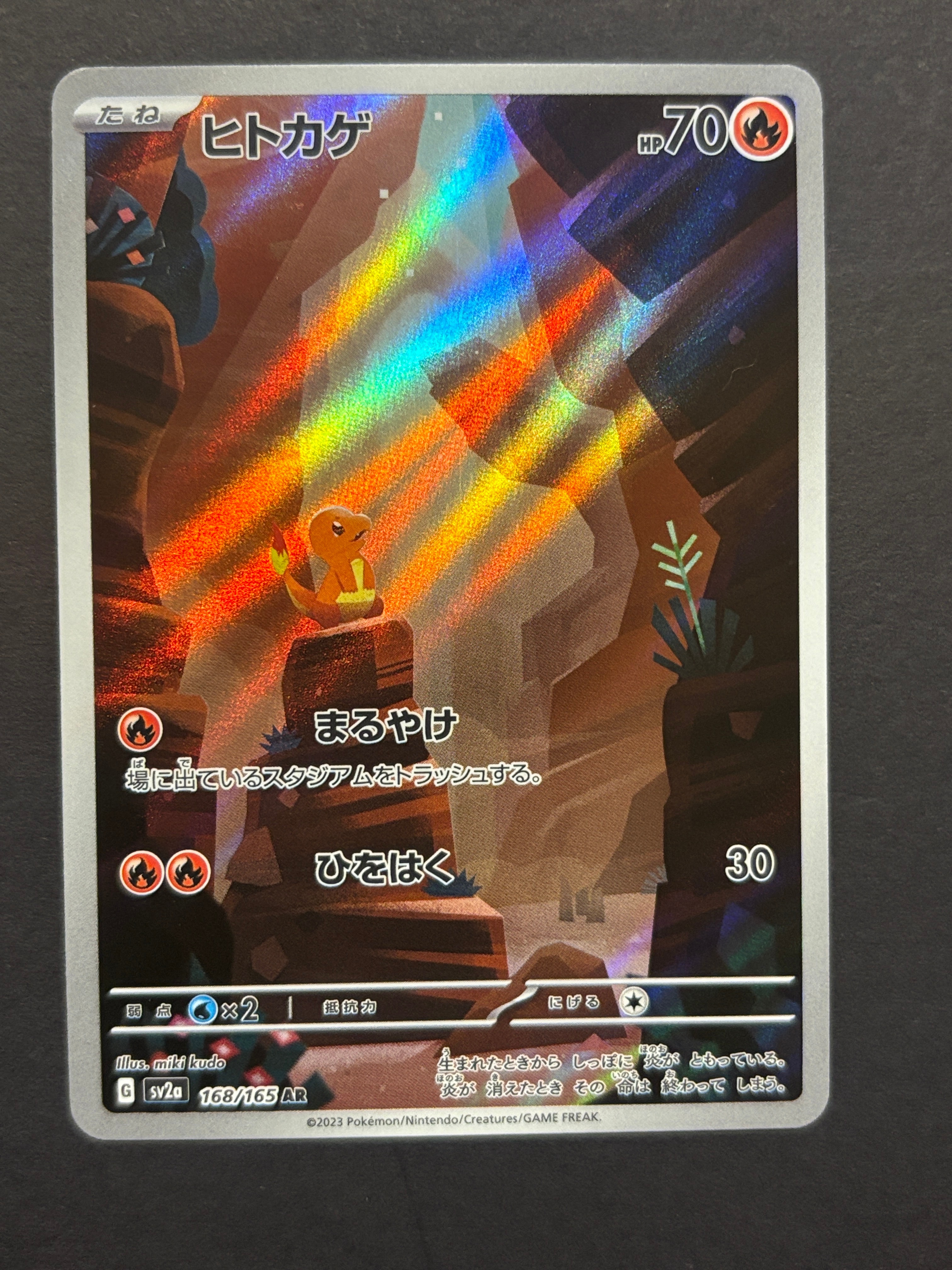 ヒトカゲ AR[SV2a 168/165](強化拡張パック「ポケモンカード151」)