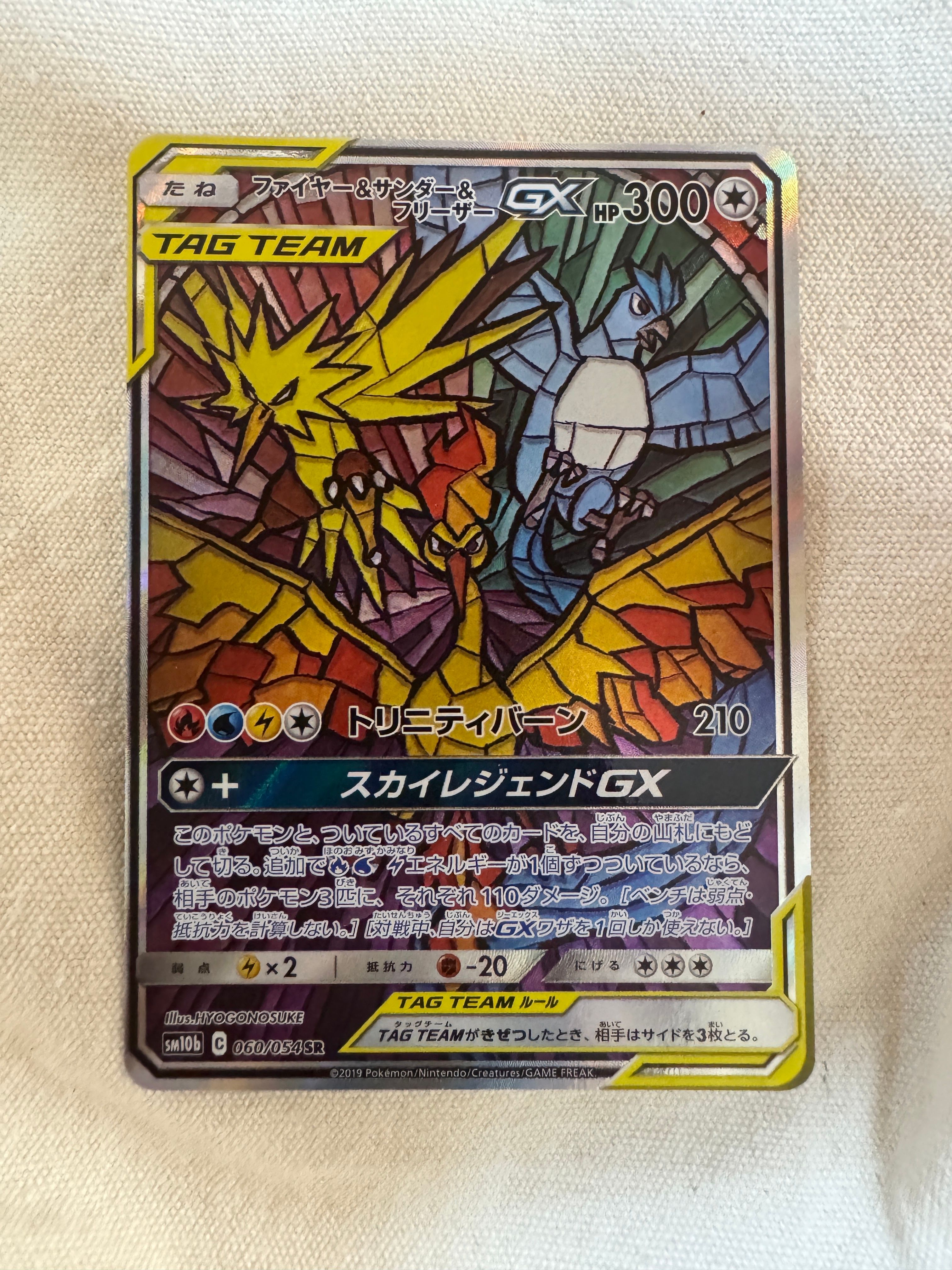 ファイヤー&サンダー&フリーザーGX SR: SA (三鳥) [SM10b 060/054](強化拡張パック「スカイレジェンド」)