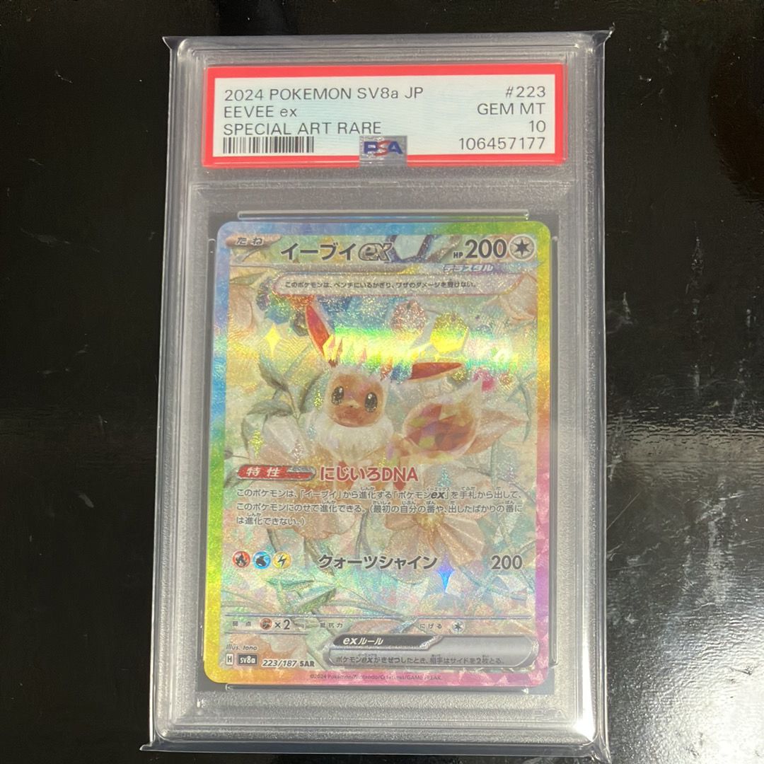イーブイex SAR [SV8a 223/187](ハイクラスパック「テラスタルフェスex」)