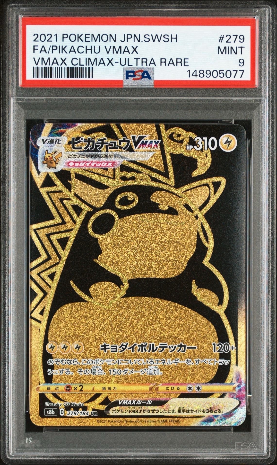 ピカチュウVMAX UR[S8b 279/184](ハイクラスパック「VMAXクライマックス」)