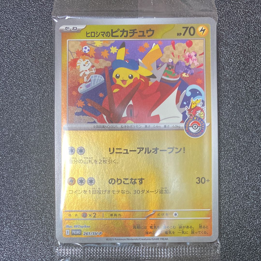 ヒロシマのピカチュウ P [SV-P 261](スペシャルBOX「ポケモンセンターヒロシマ」)