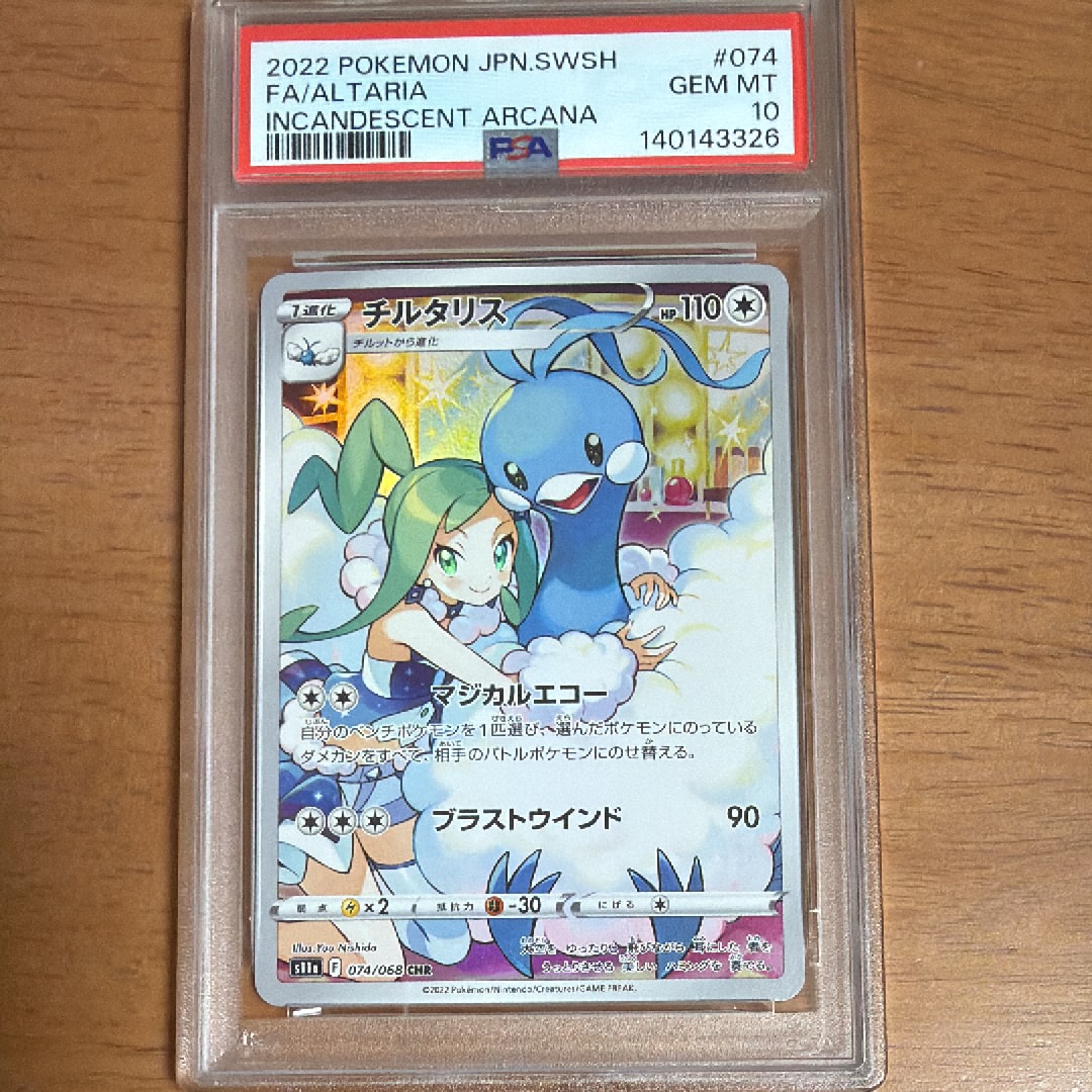 ポケモンカード チルタリス CHR S11a 白熱のアルカナ 074⁄068｜Yahoo