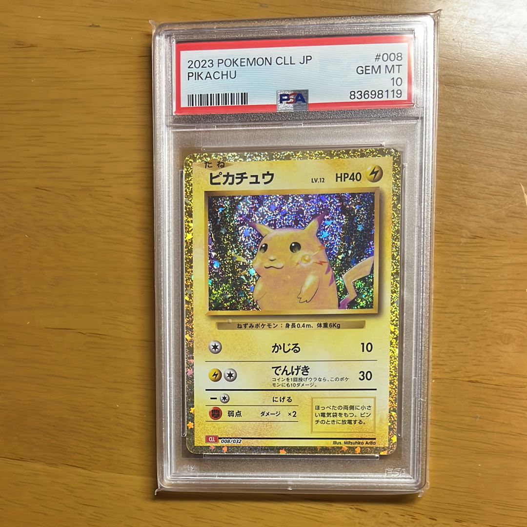 ピカチュウ [CLL 008/032](ポケモンカードゲーム Classic)