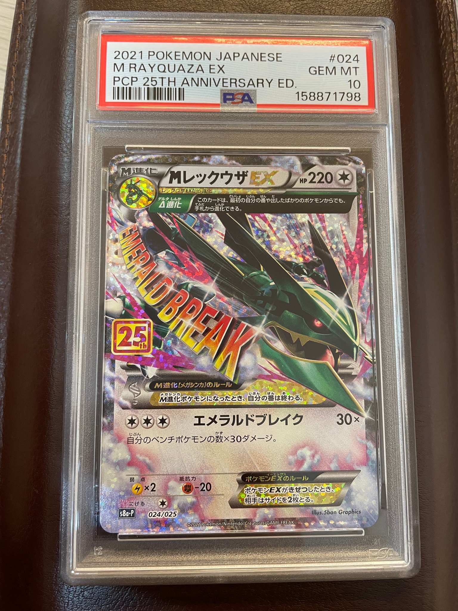 MレックウザEX: プロモ[S8a-P 024/025](プロモカードパック 25th ANNIVERSARY edition)
