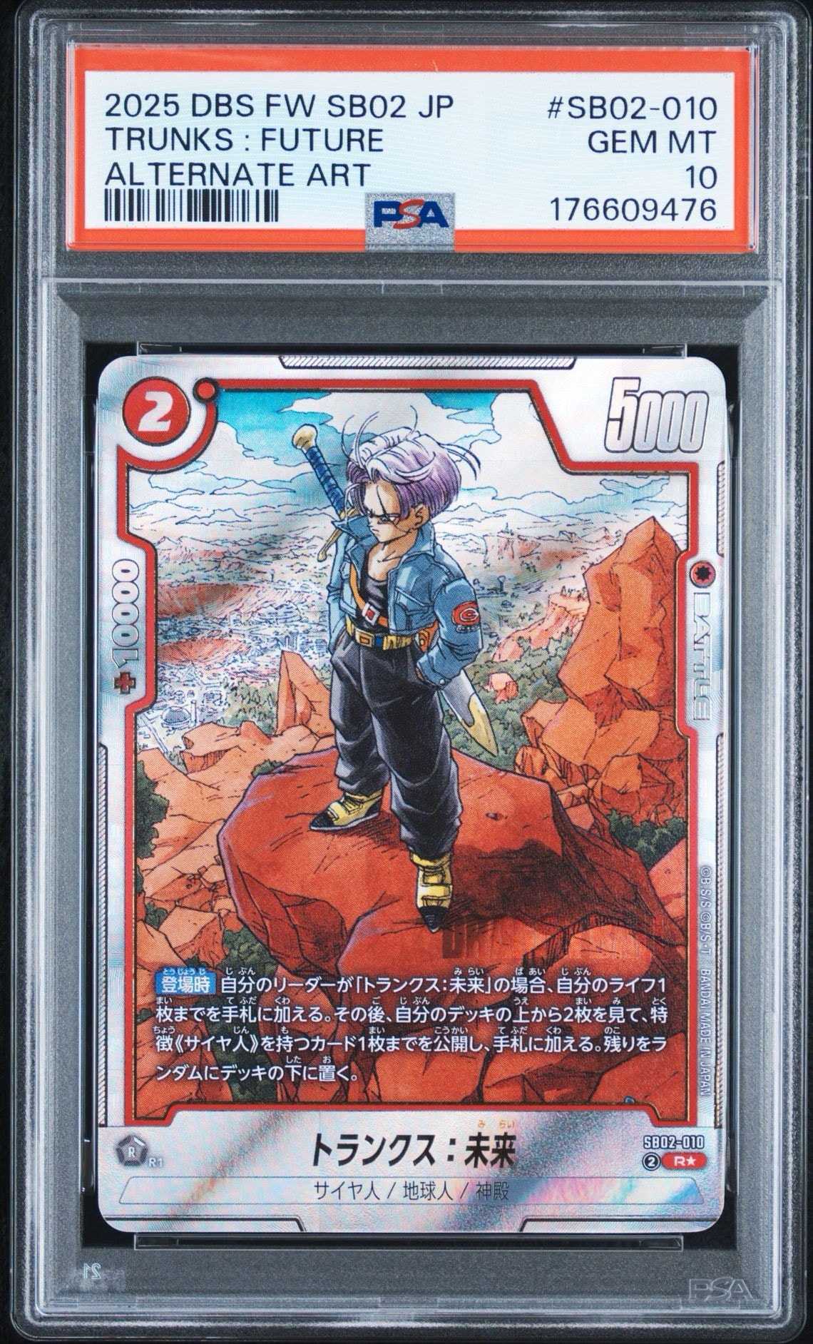 PSA10】トランクス：未来 R☆ [SB02-010](フュージョンワールド「MANGA