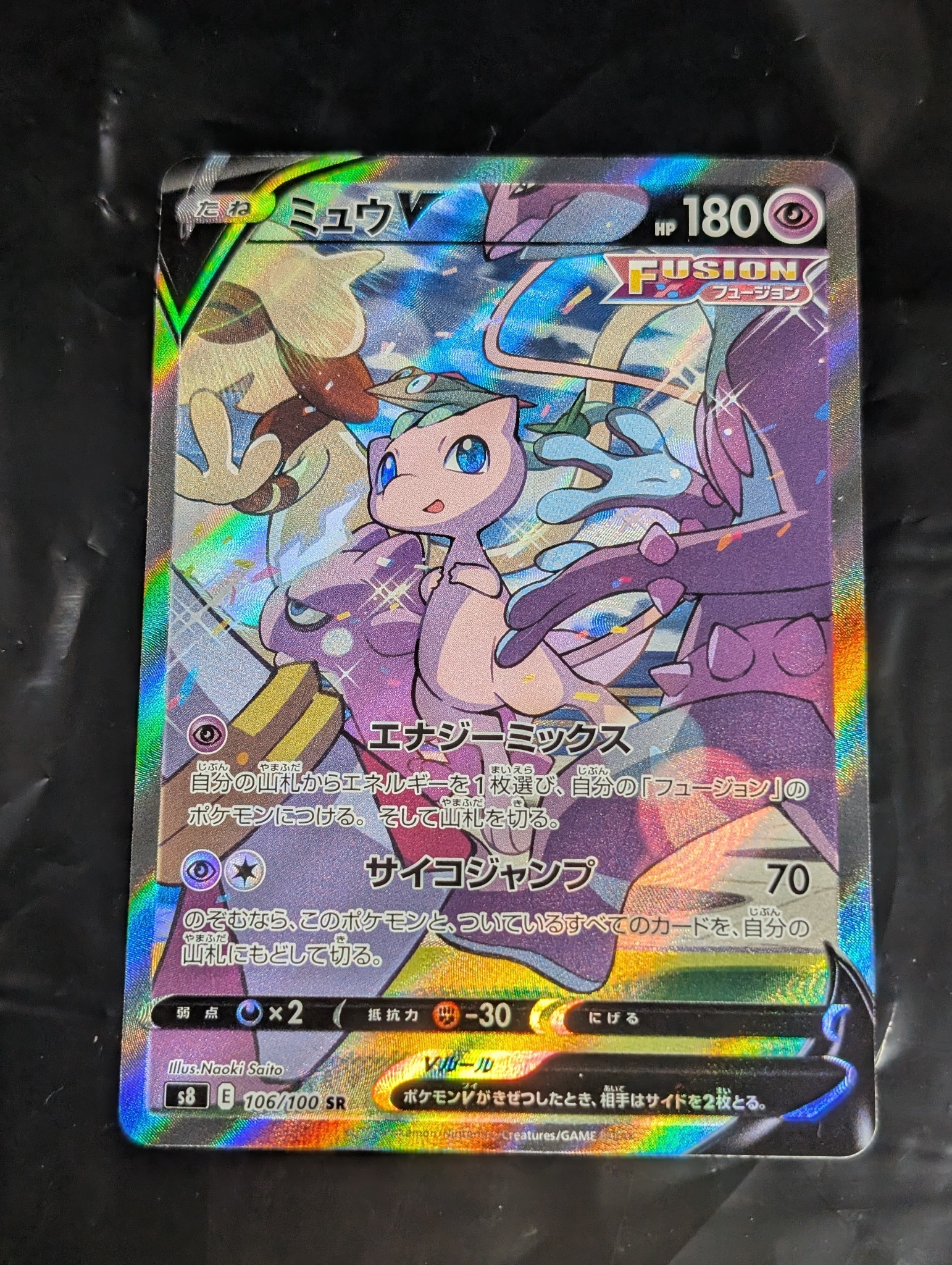 ミュウV SR: SA[S8 106/100](拡張パック「フュージョンアーツ」)通販
