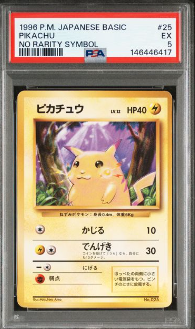 ピカチュウ 初版 : 旧裏 [PMCG1-1](拡張パック「ポケットモンスター