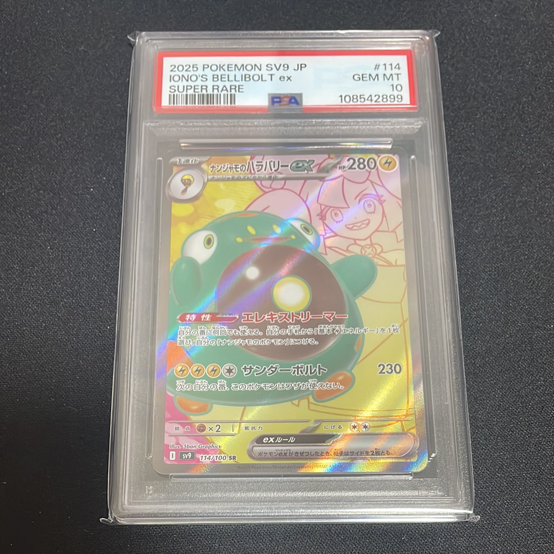 ナンジャモのハラバリーex SR [SV9 114/100](拡張パック「バトルパートナーズ」)