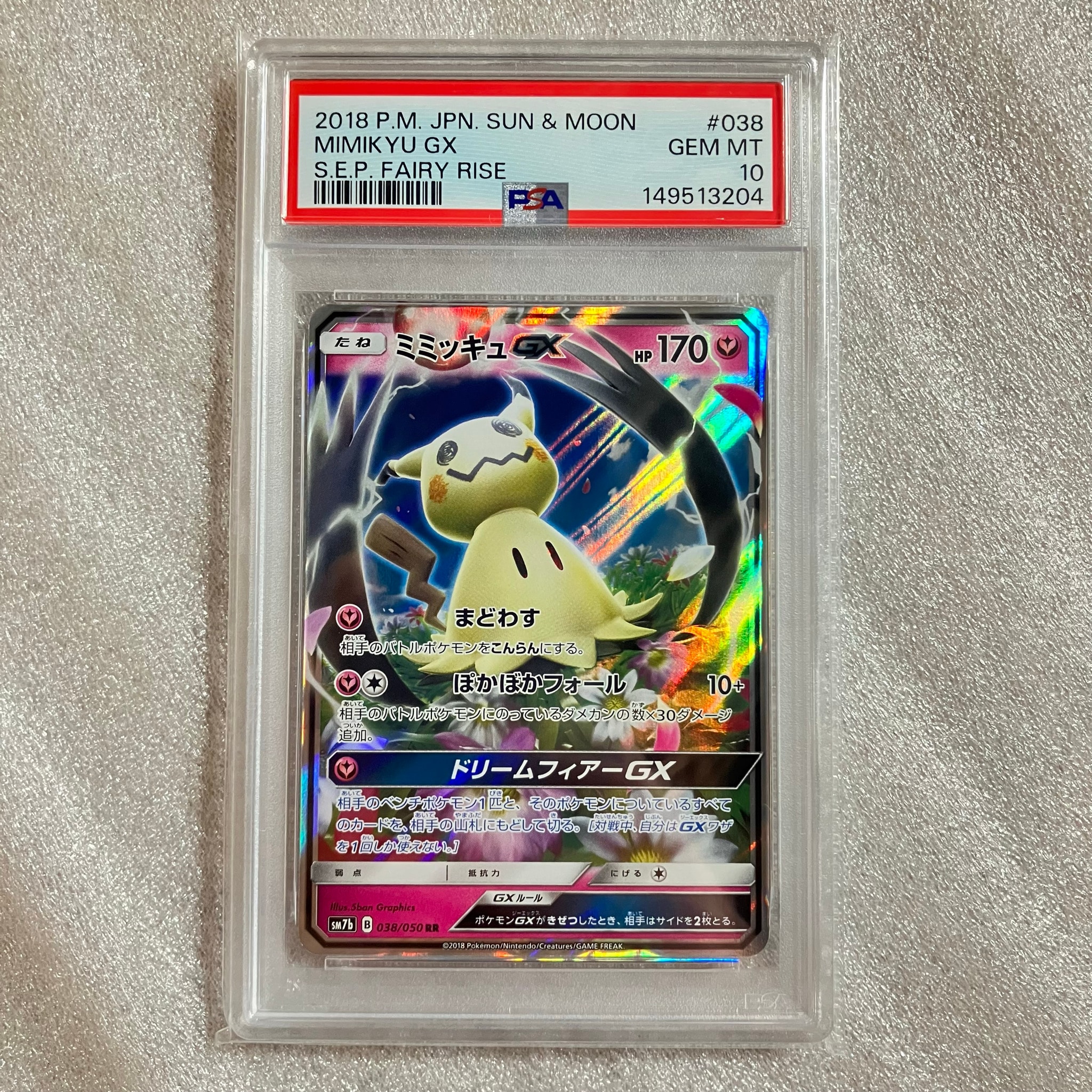 ミミッキュGX RR [SM7b 038/050](強化拡張パック「フェアリーライズ」)